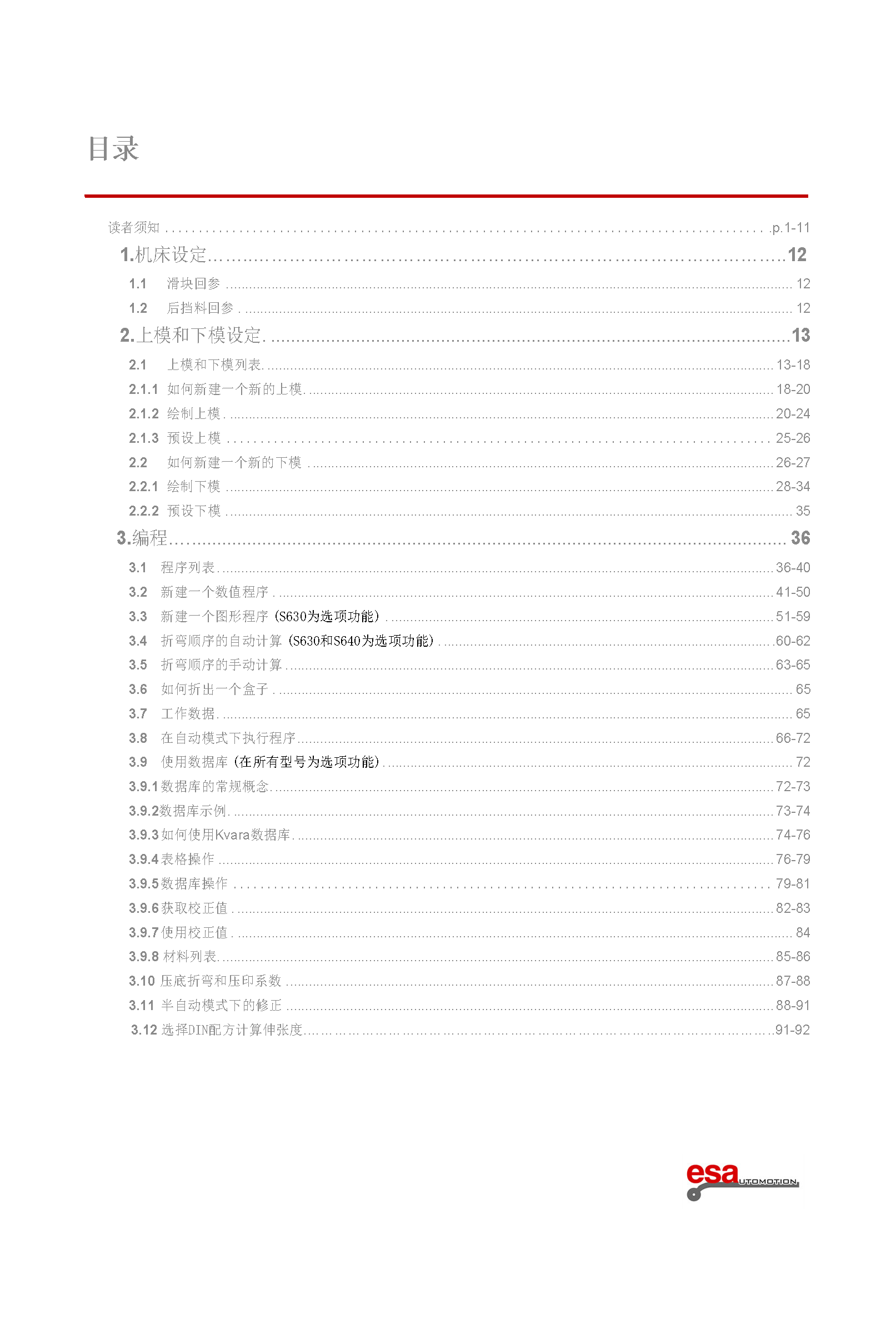 S630使用手册(1)(1)_页面_002.png