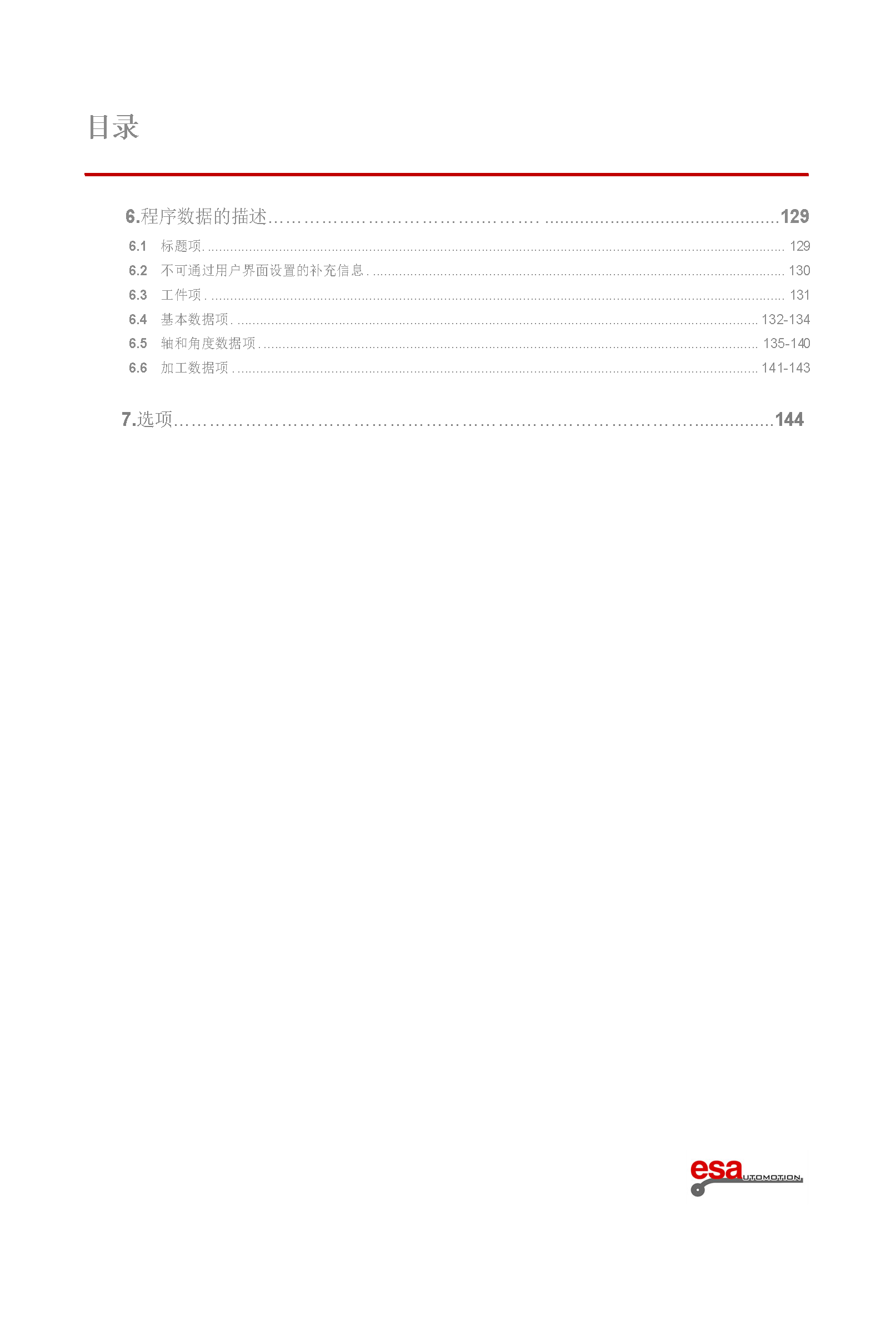 S630使用手册(1)(1)_页面_004.png
