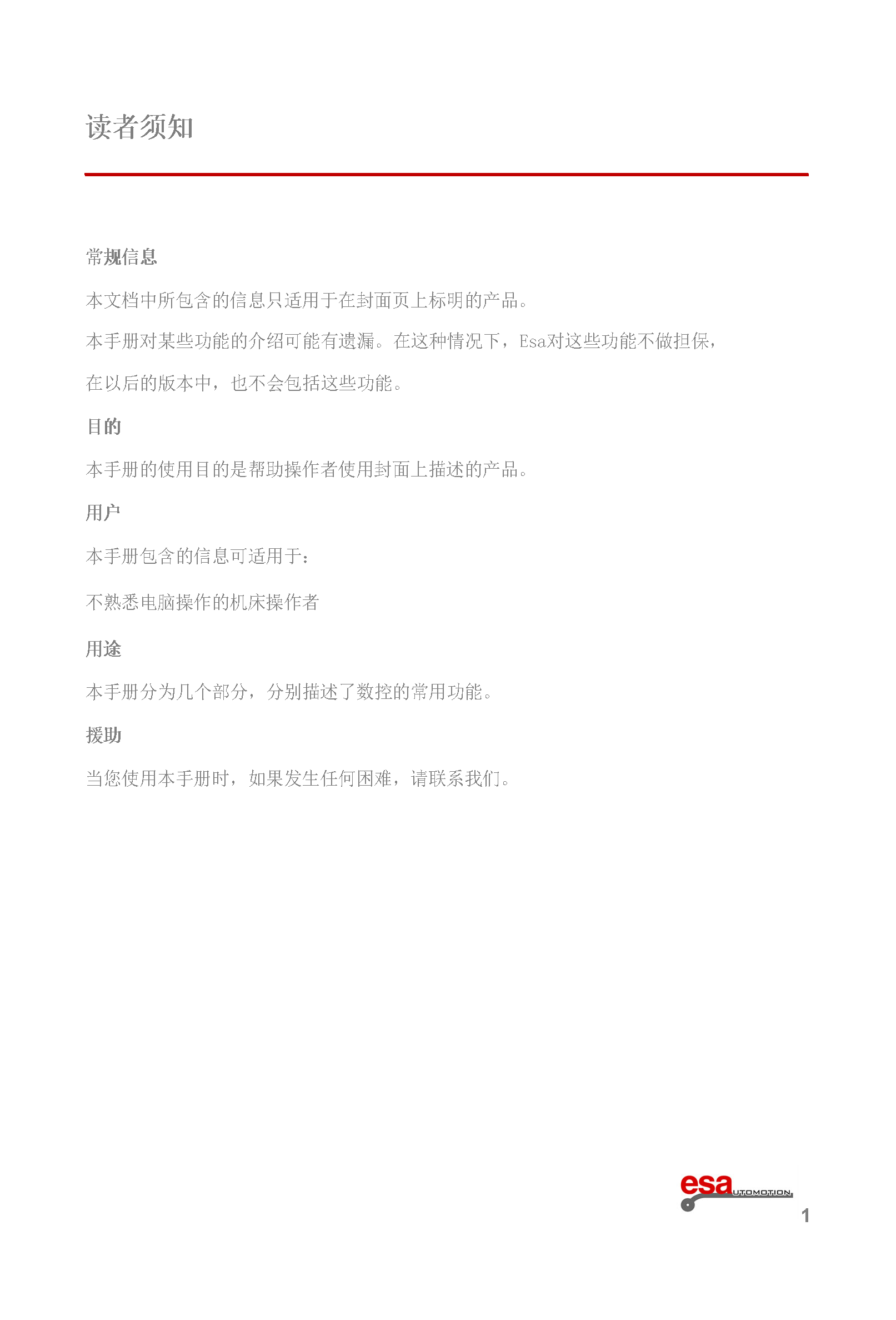 S630使用手册(1)(1)_页面_005.png