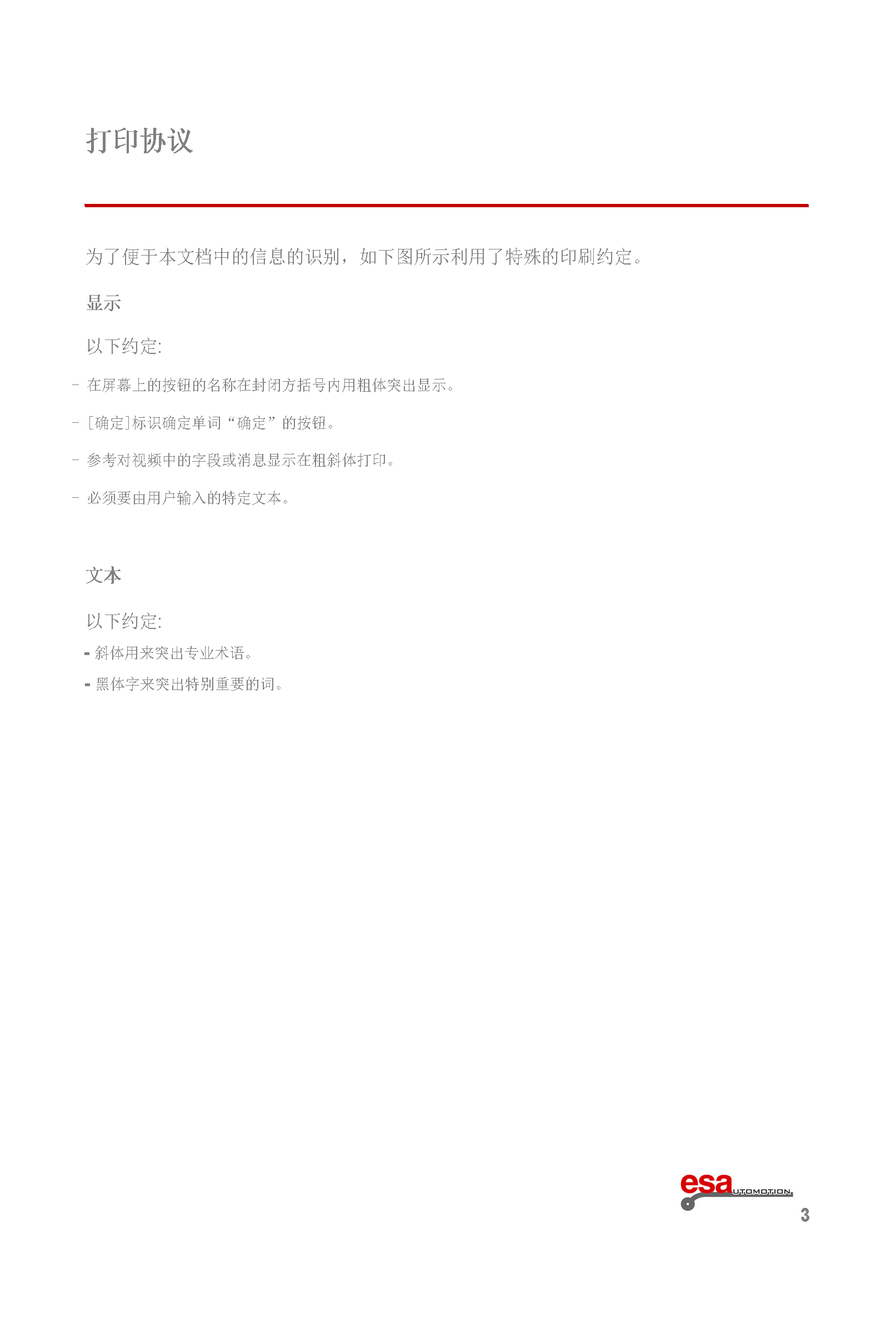 S630使用手册(1)(1)_页面_007.png