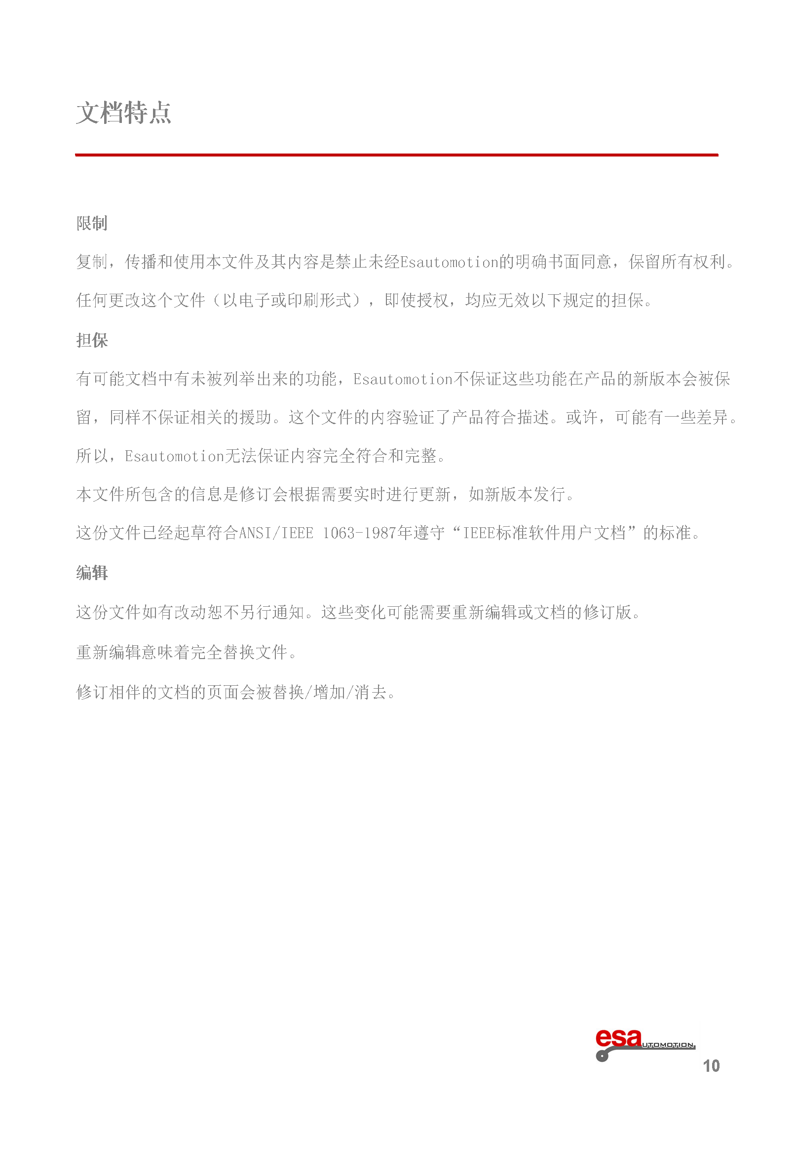 S630使用手册(1)(1)_页面_014.png