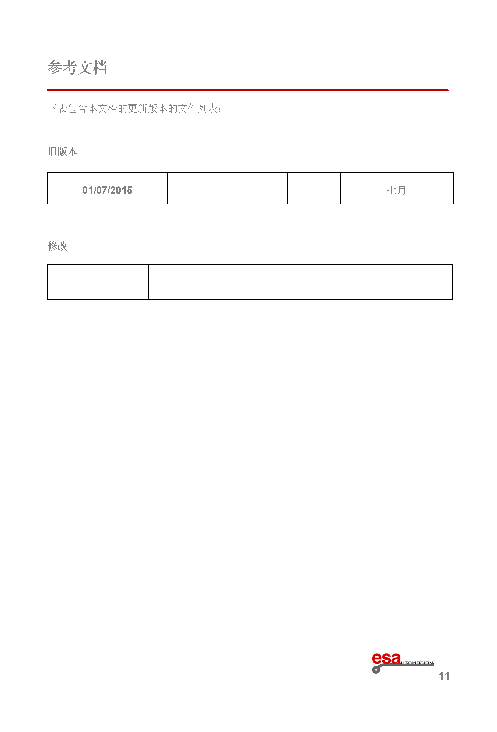 S630使用手册(1)(1)_页面_015.png