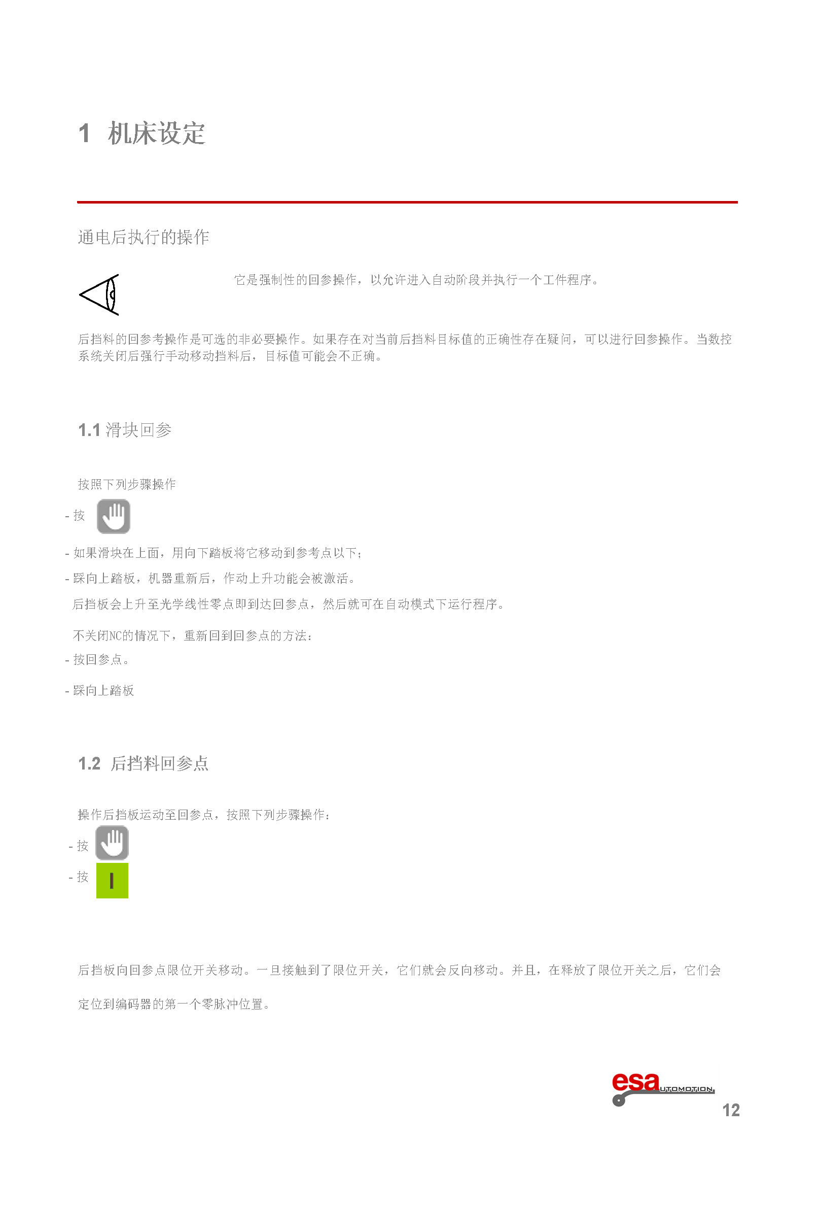 S630使用手册(1)(1)_页面_016.png