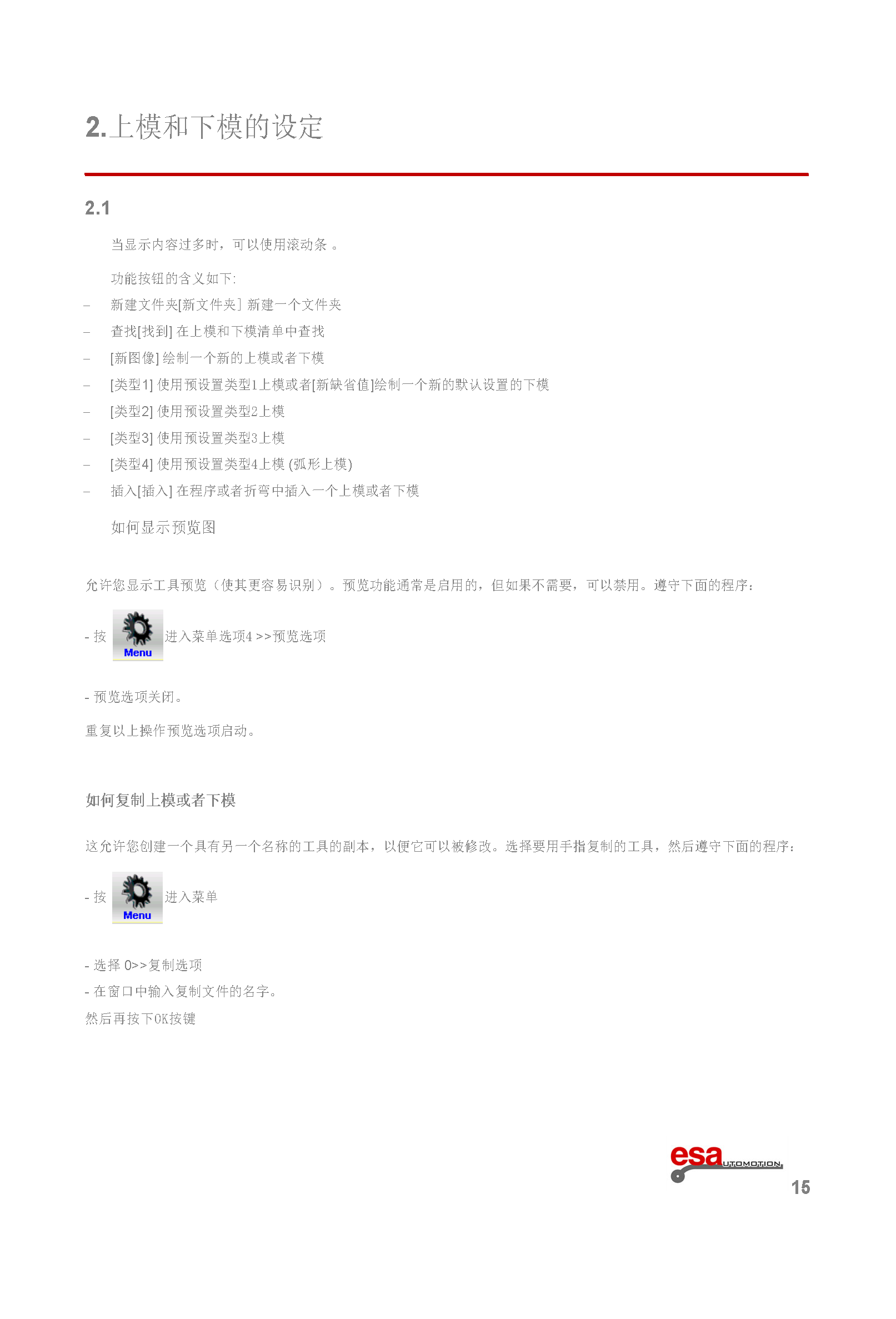 S630使用手册(1)(1)_页面_019.png