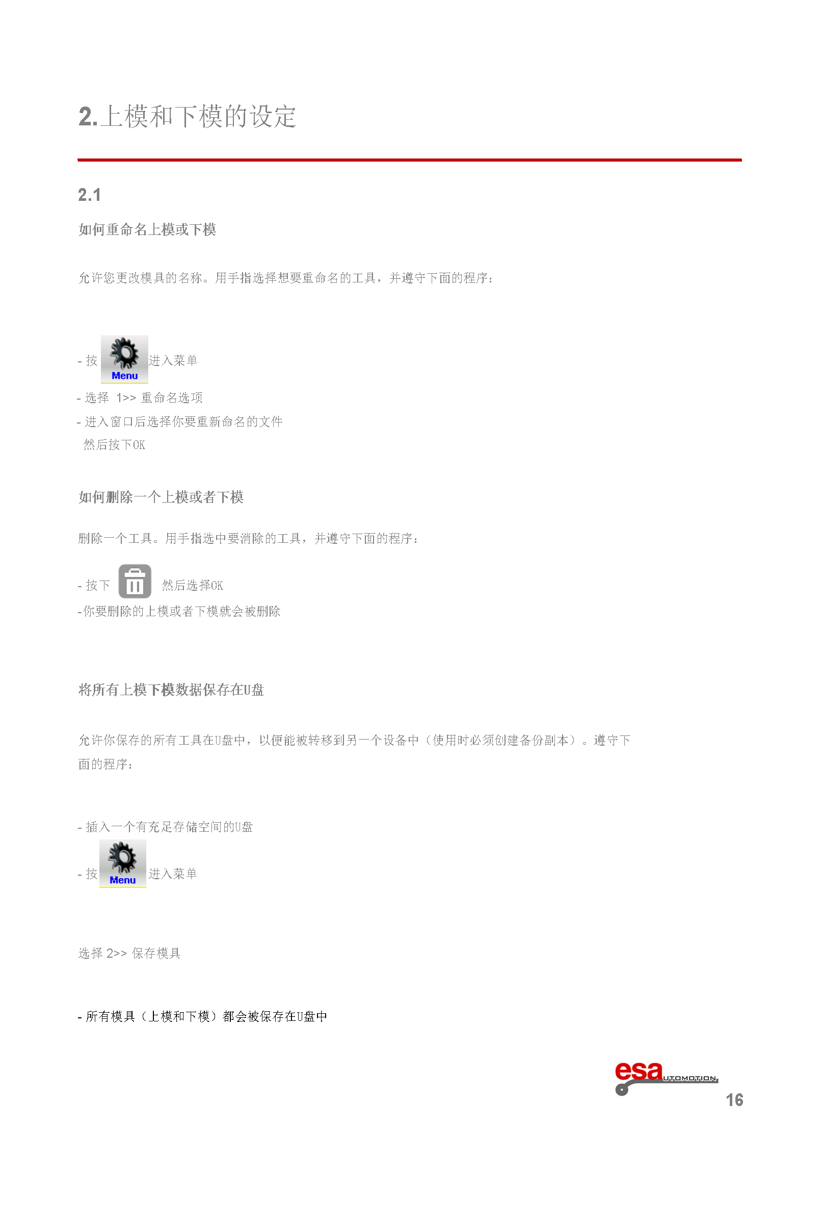 S630使用手册(1)(1)_页面_020.png