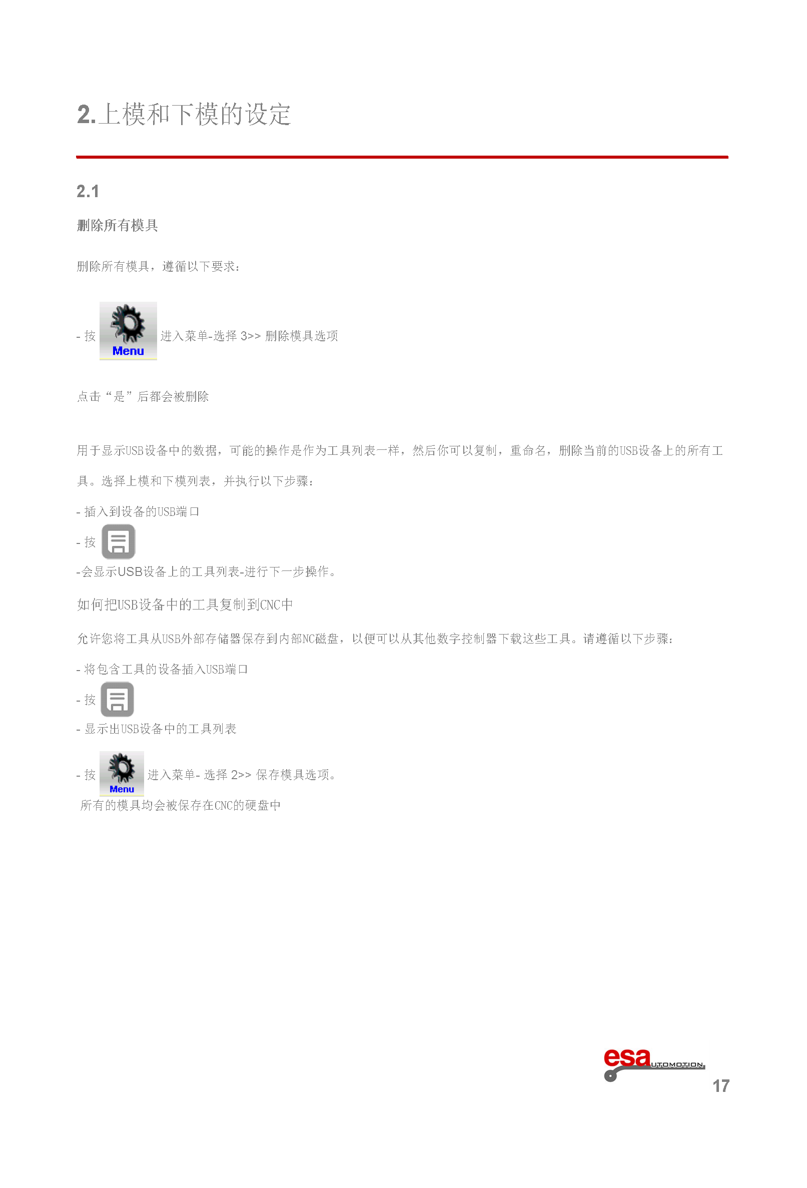 S630使用手册(1)(1)_页面_021.png