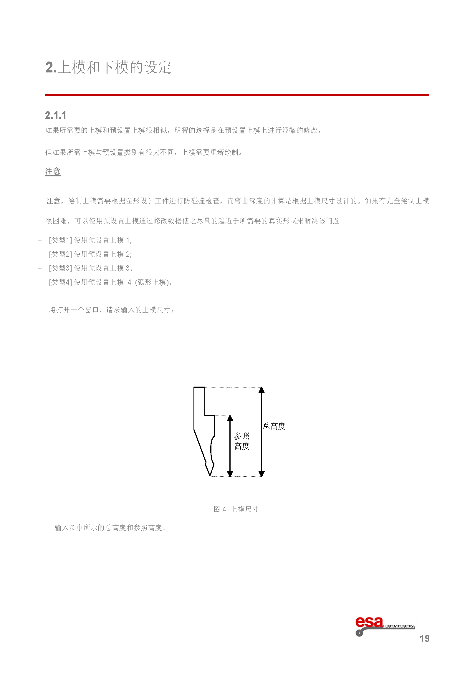 S630使用手册(1)(1)_页面_023.png