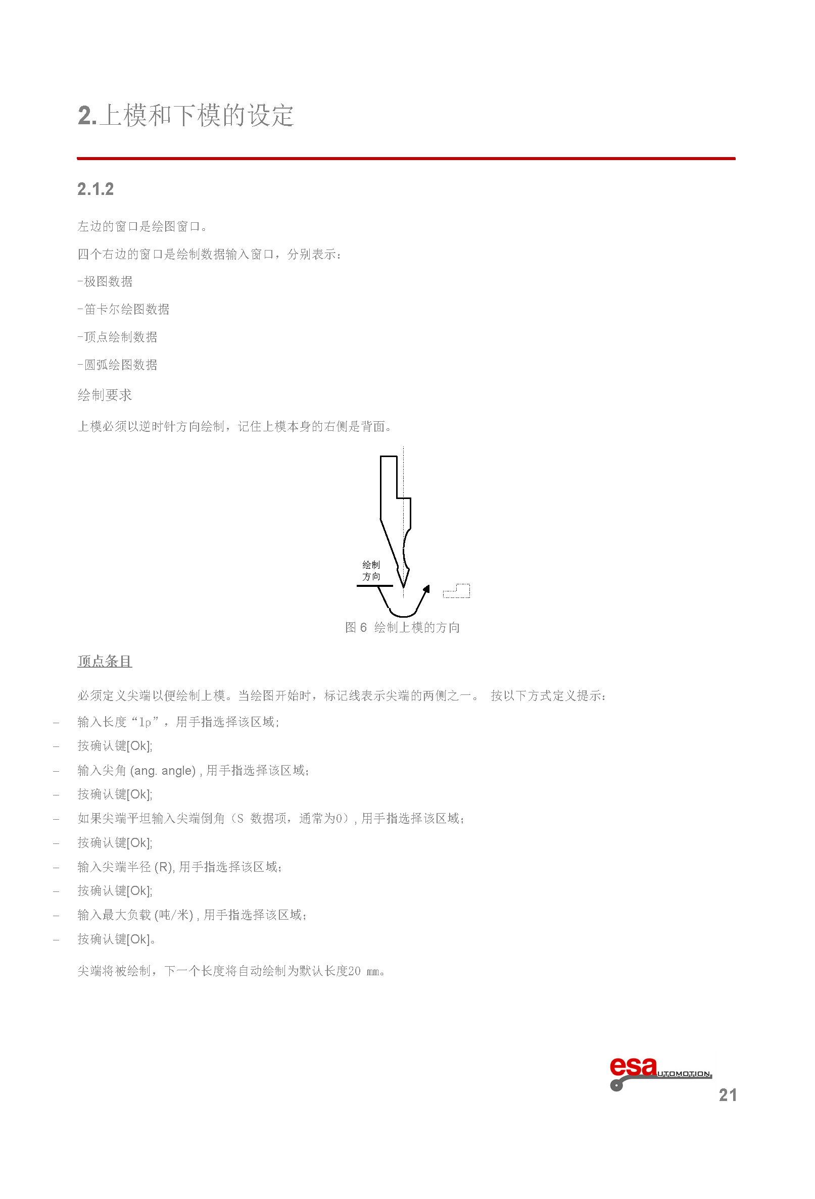 S630使用手册(1)(1)_页面_025.png