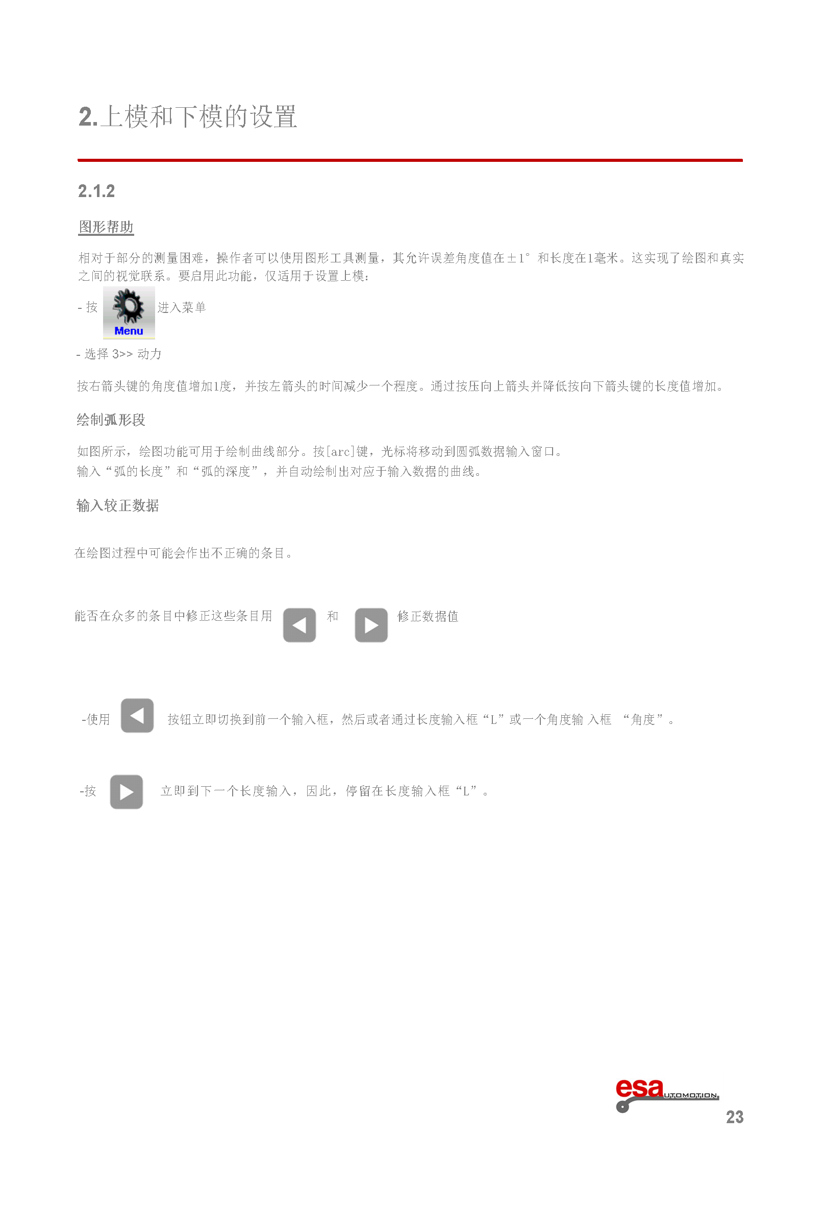 S630使用手册(1)(1)_页面_027.png