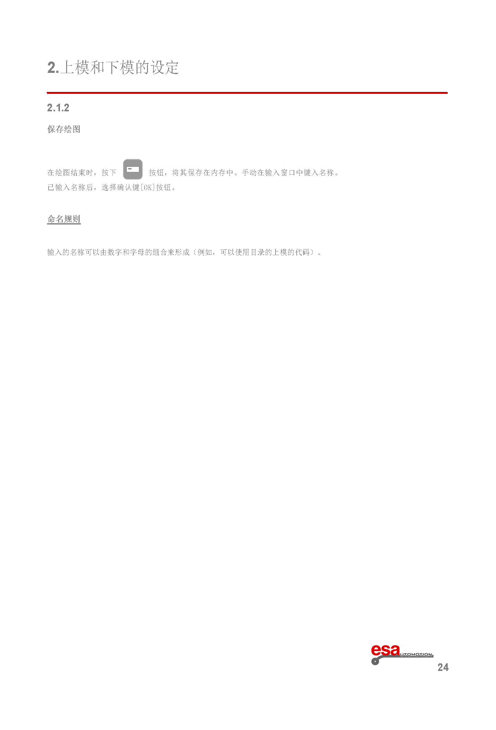 S630使用手册(1)(1)_页面_028.png