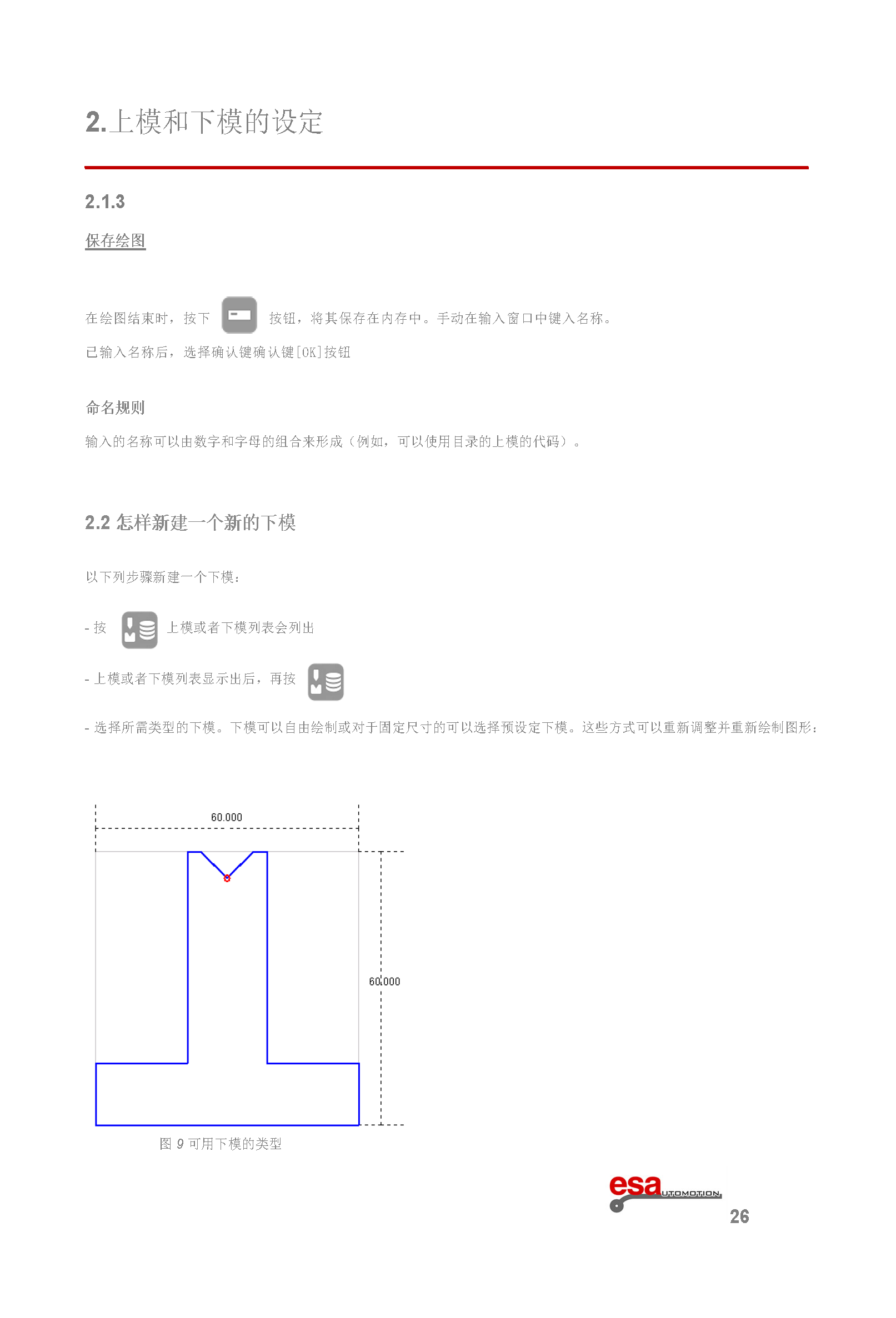 S630使用手册(1)(1)_页面_030.png