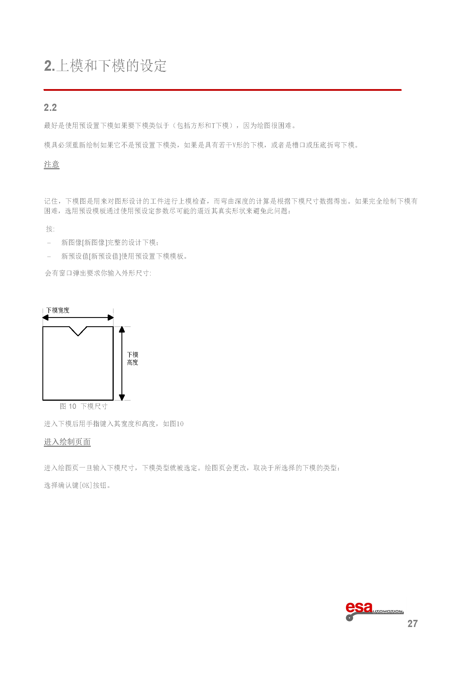 S630使用手册(1)(1)_页面_031.png