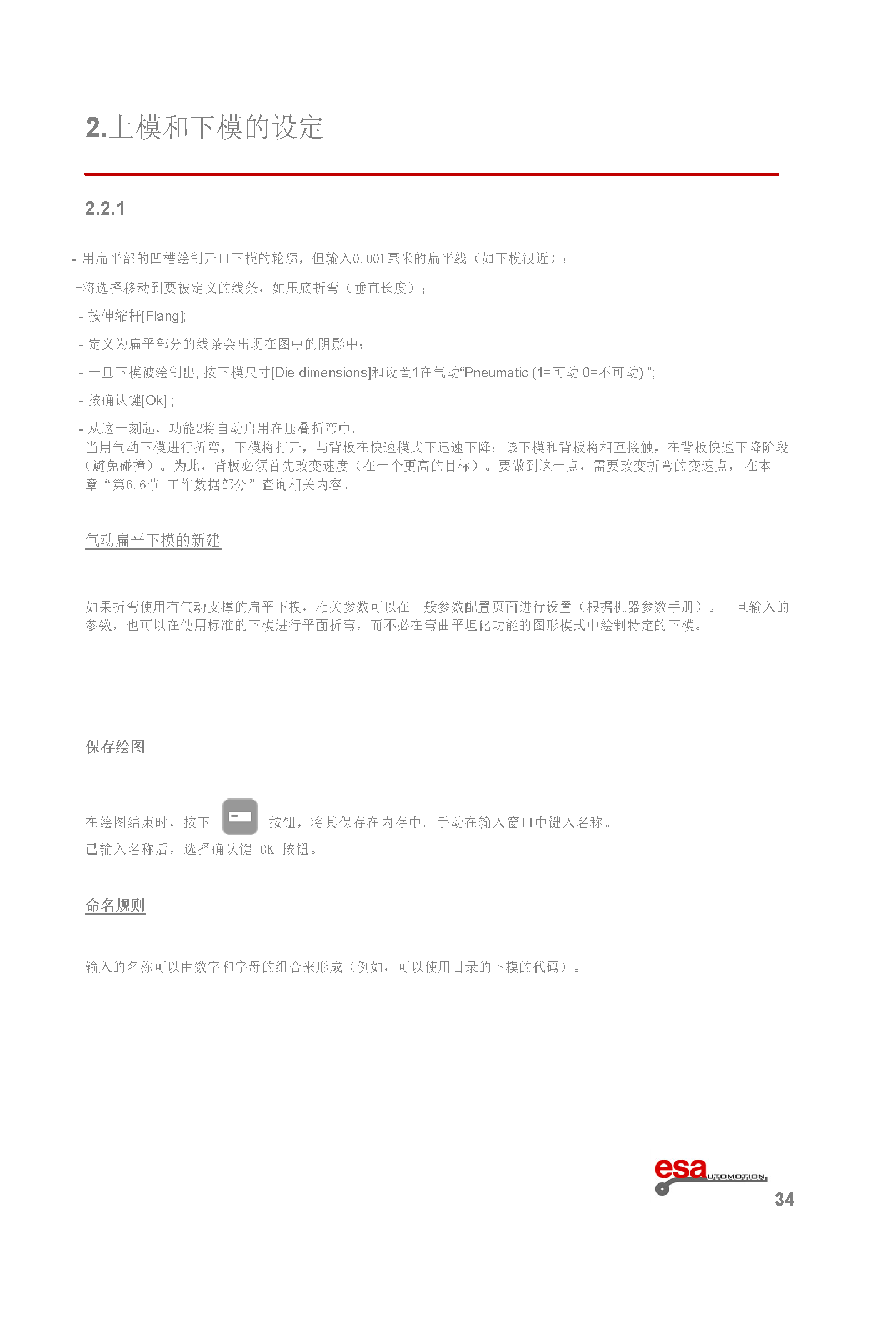 S630使用手册(1)(1)_页面_038.png