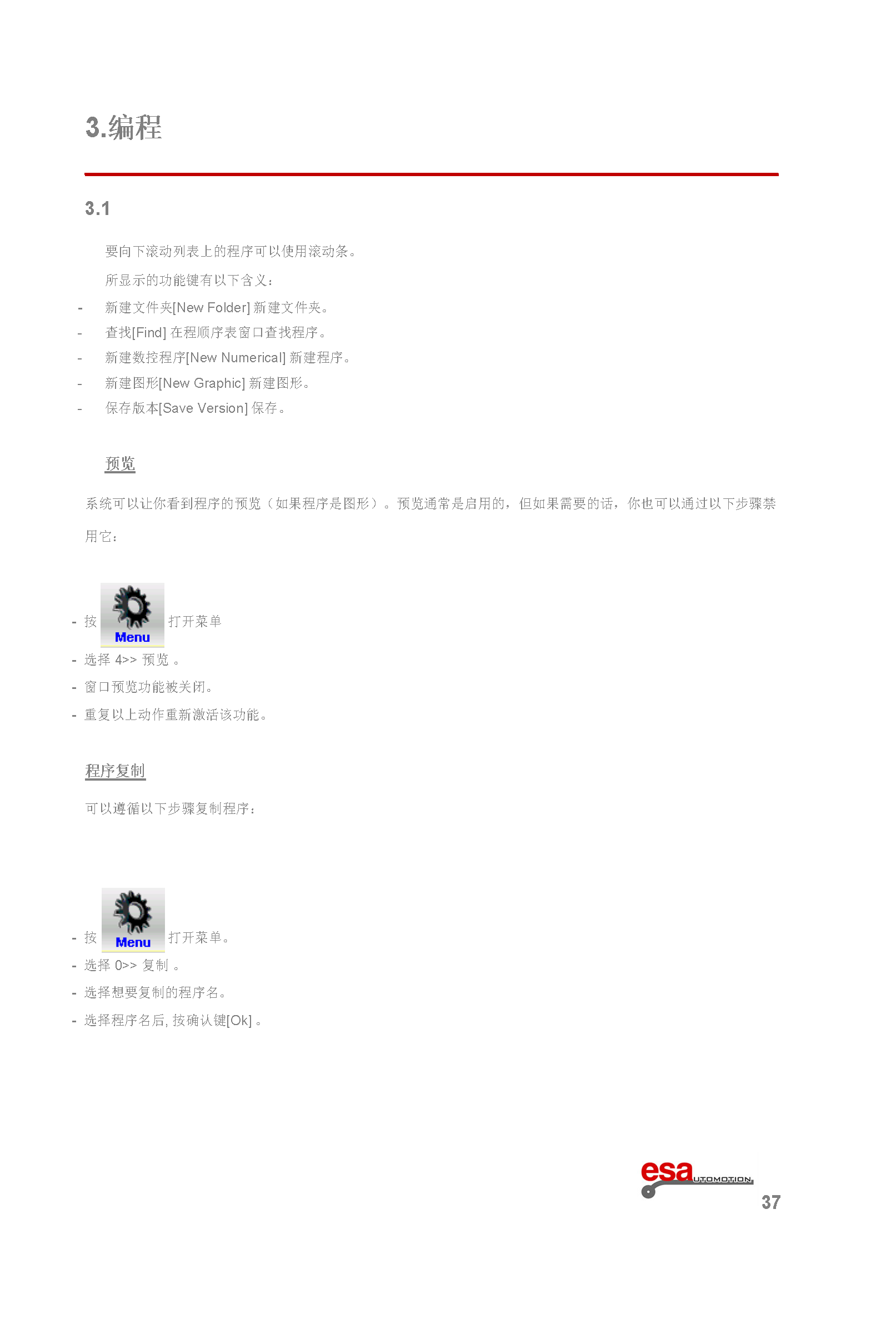 S630使用手册(1)(1)_页面_041.png