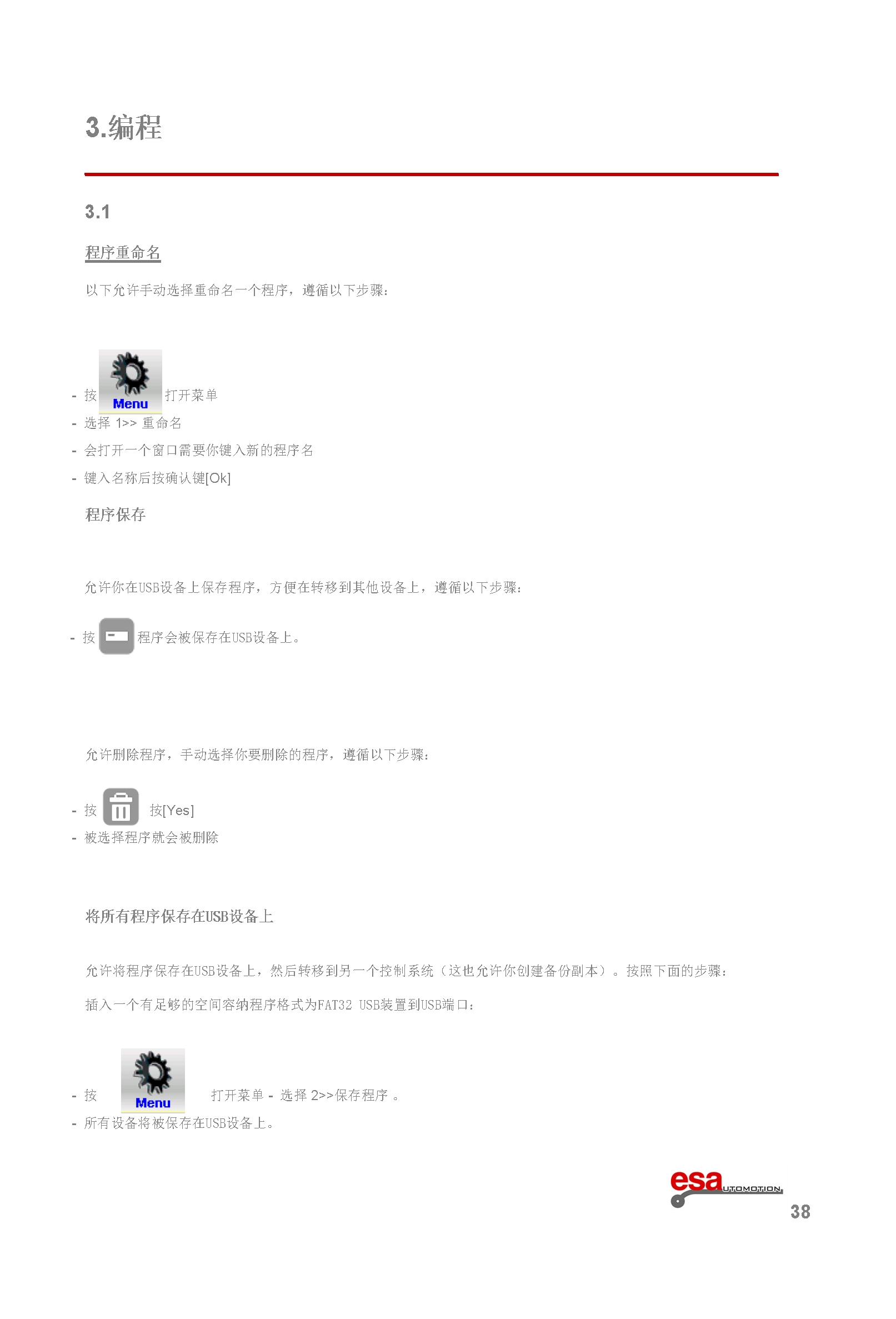 S630使用手册(1)(1)_页面_042.png