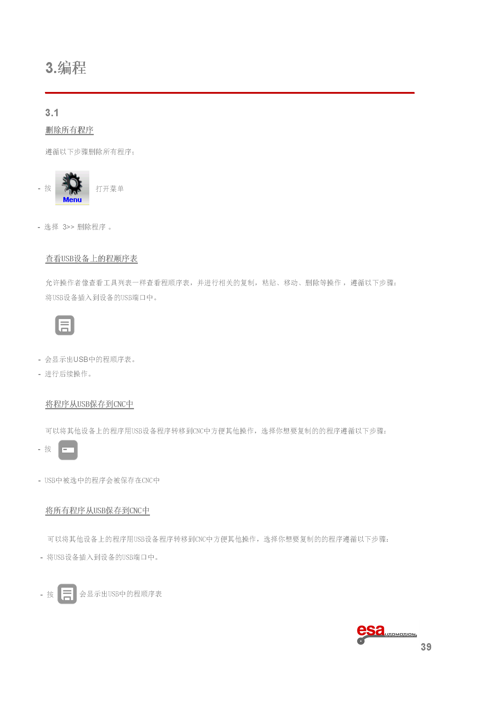 S630使用手册(1)(1)_页面_043.png