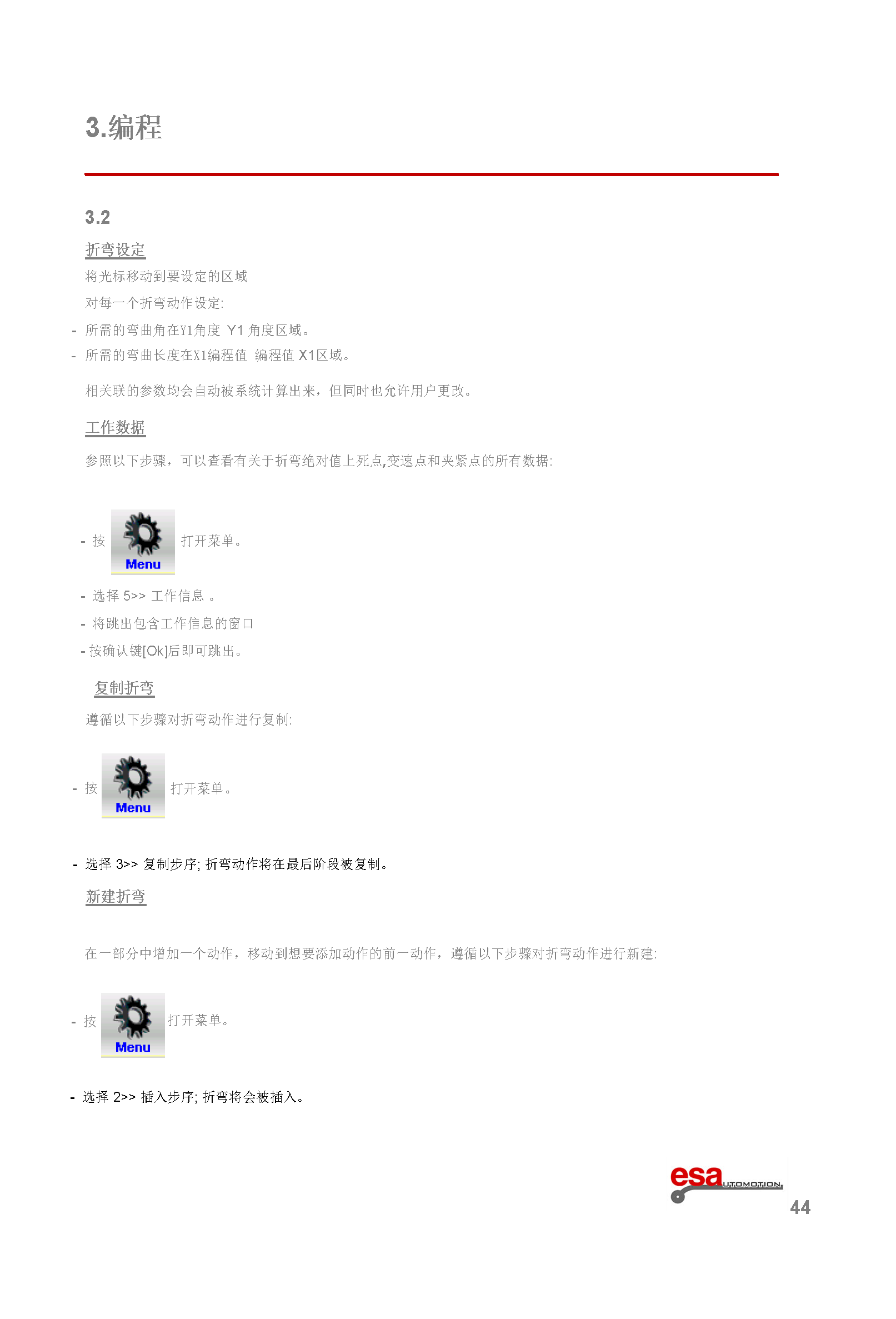 S630使用手册(1)(1)_页面_048.png