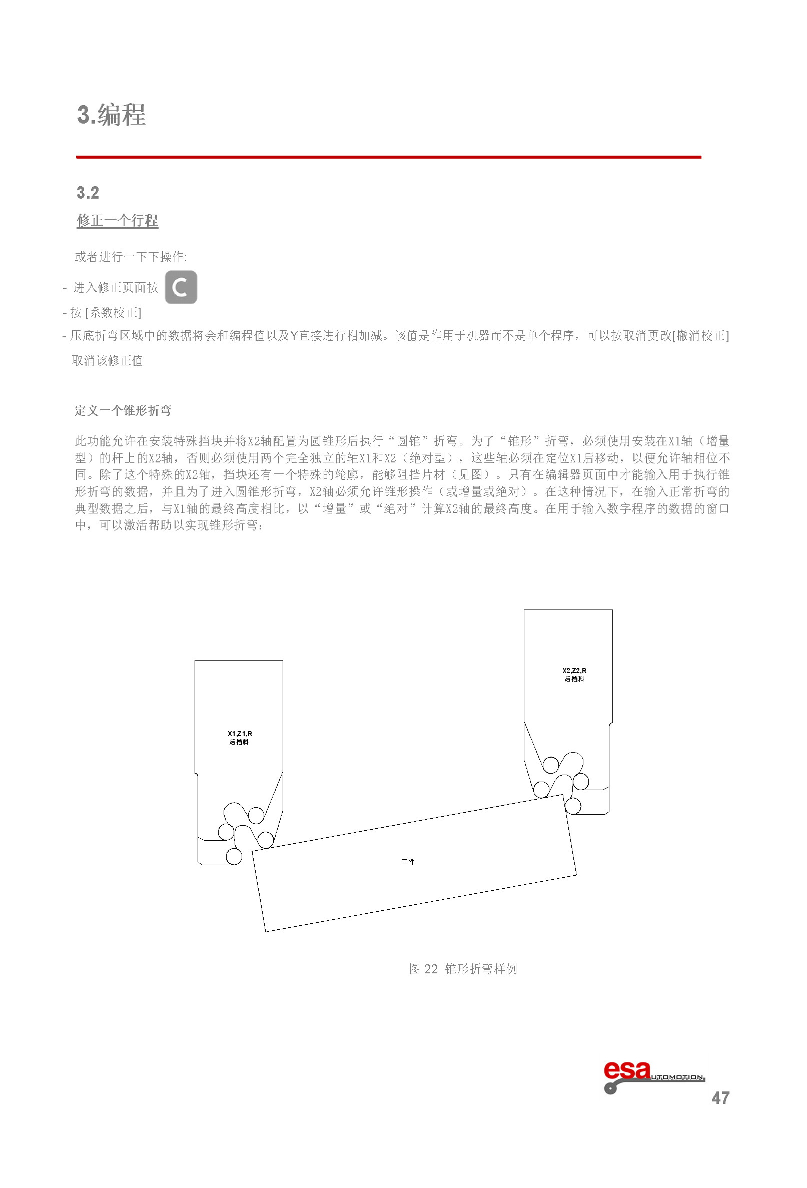S630使用手册(1)(1)_页面_051.png