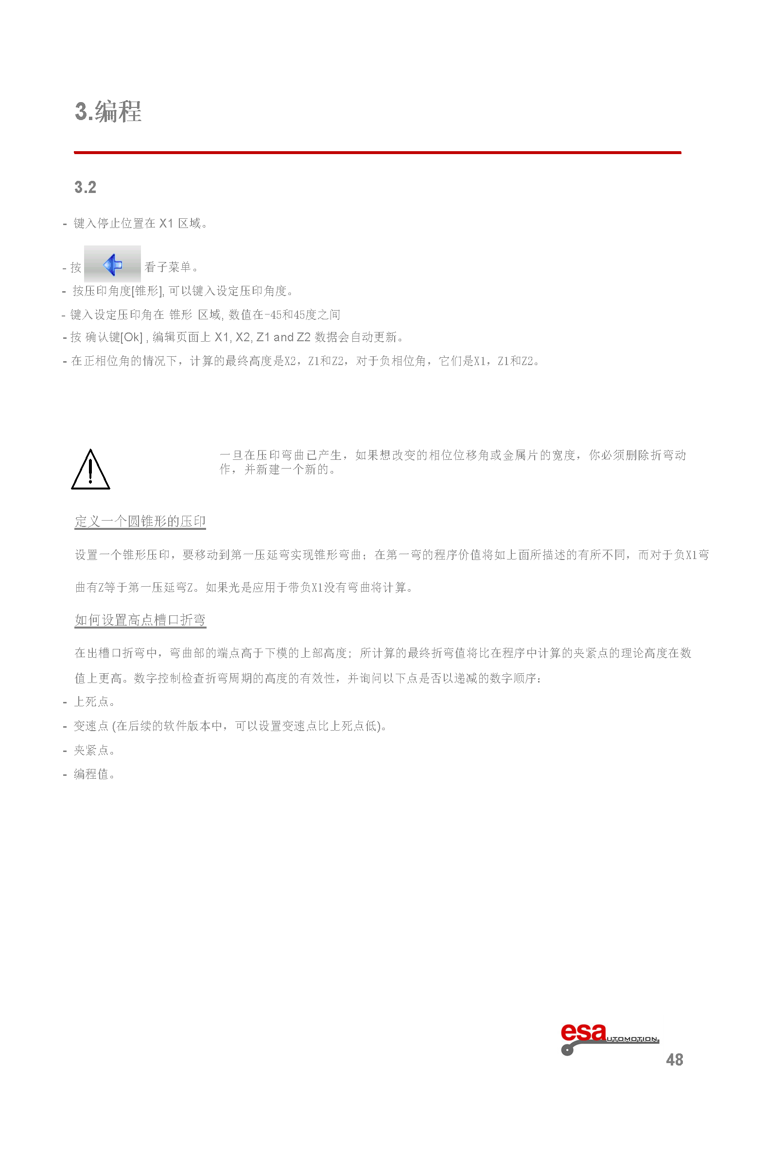 S630使用手册(1)(1)_页面_052.png