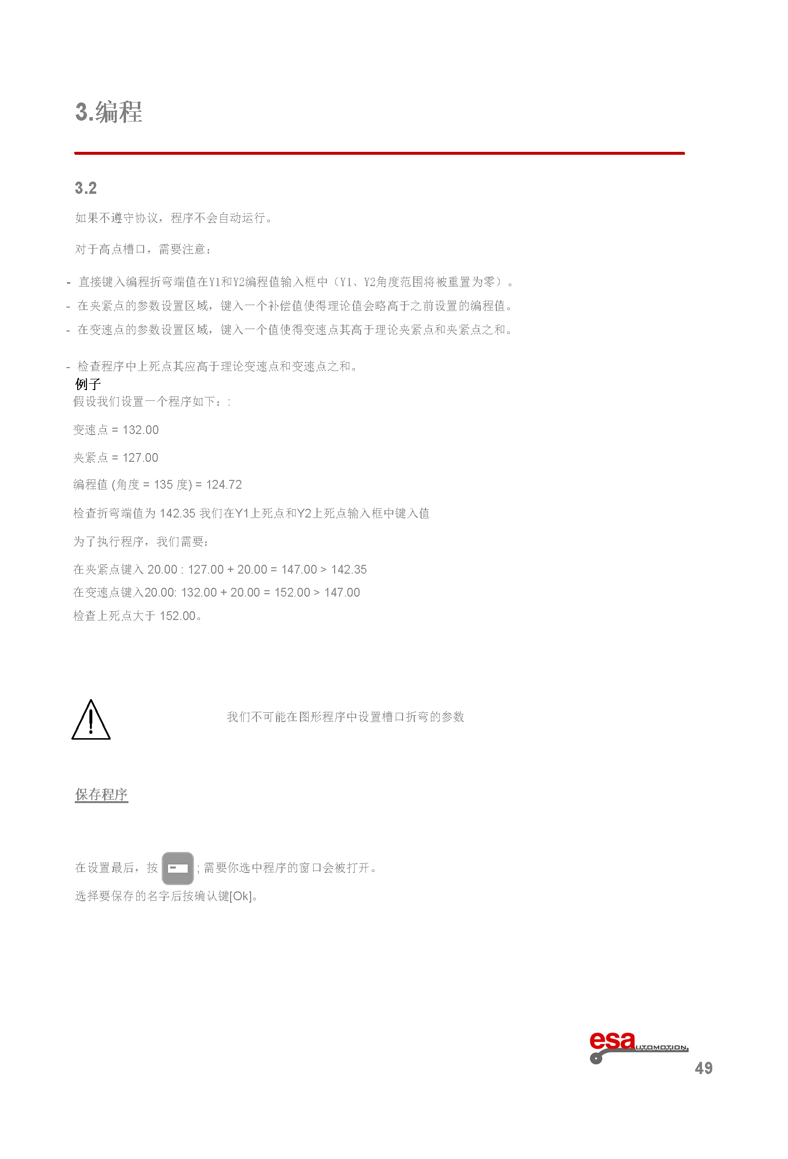 S630使用手册(1)(1)_页面_053.png