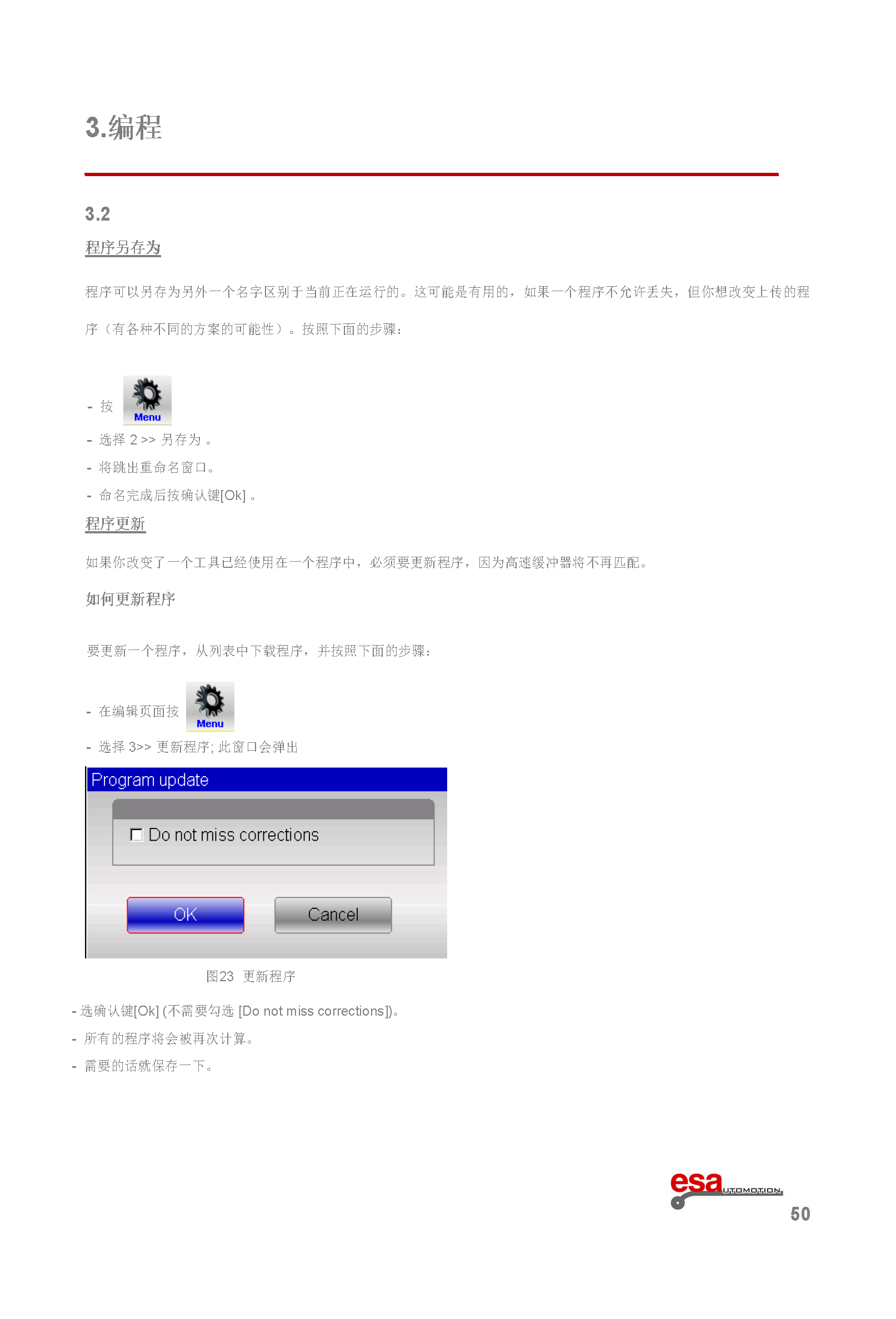 S630使用手册(1)(1)_页面_054.png