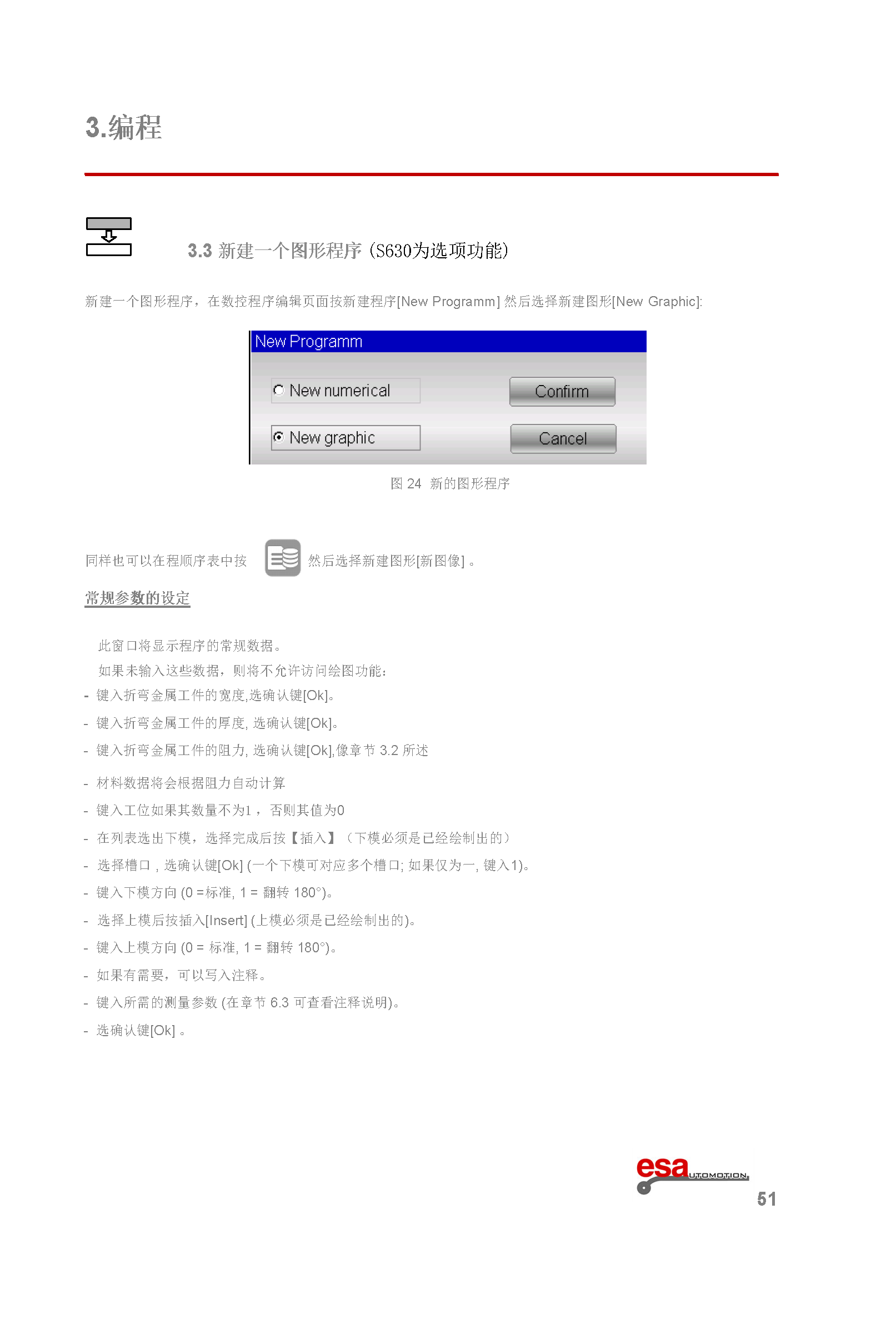 S630使用手册(1)(1)_页面_055.png