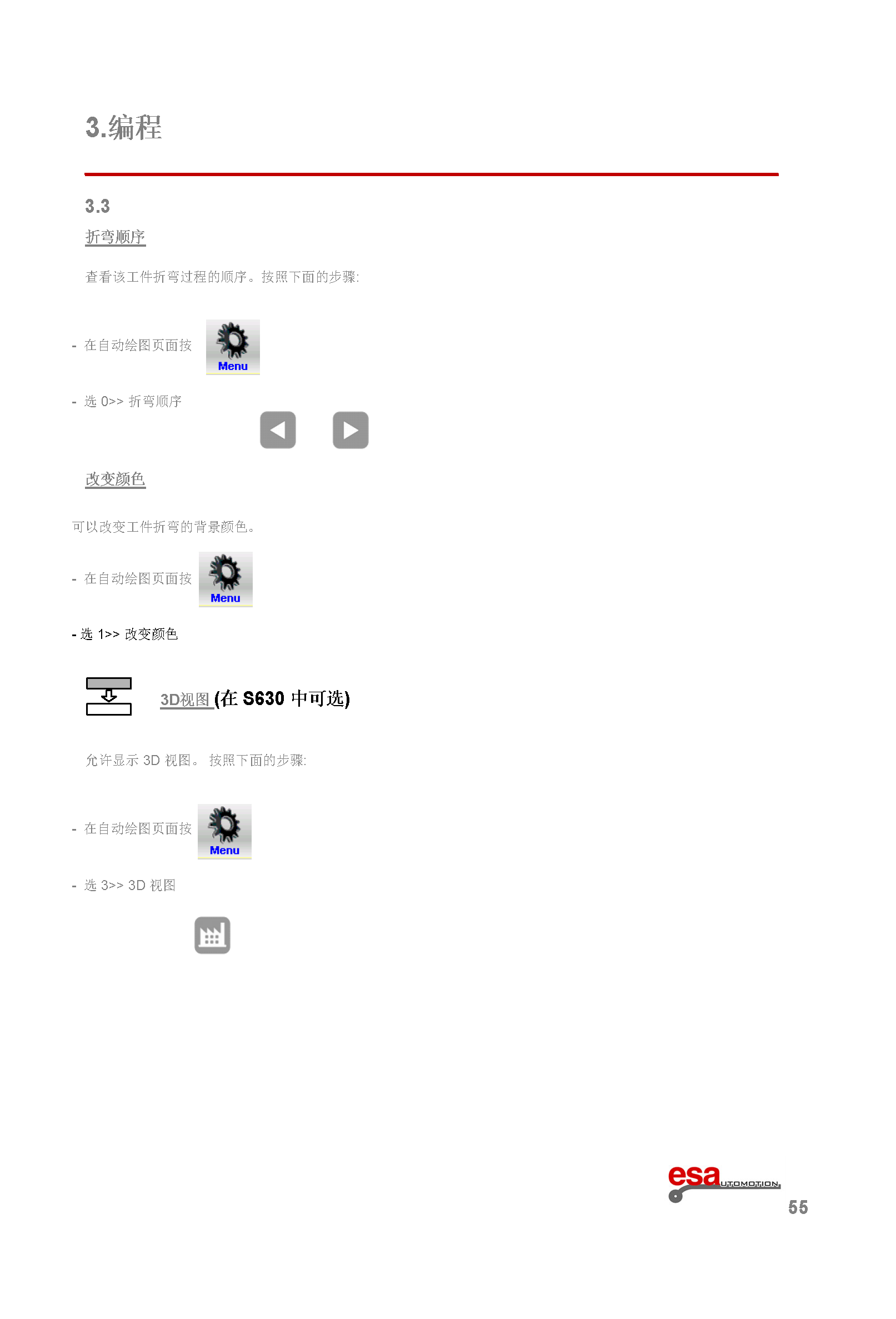 S630使用手册(1)(1)_页面_059.png