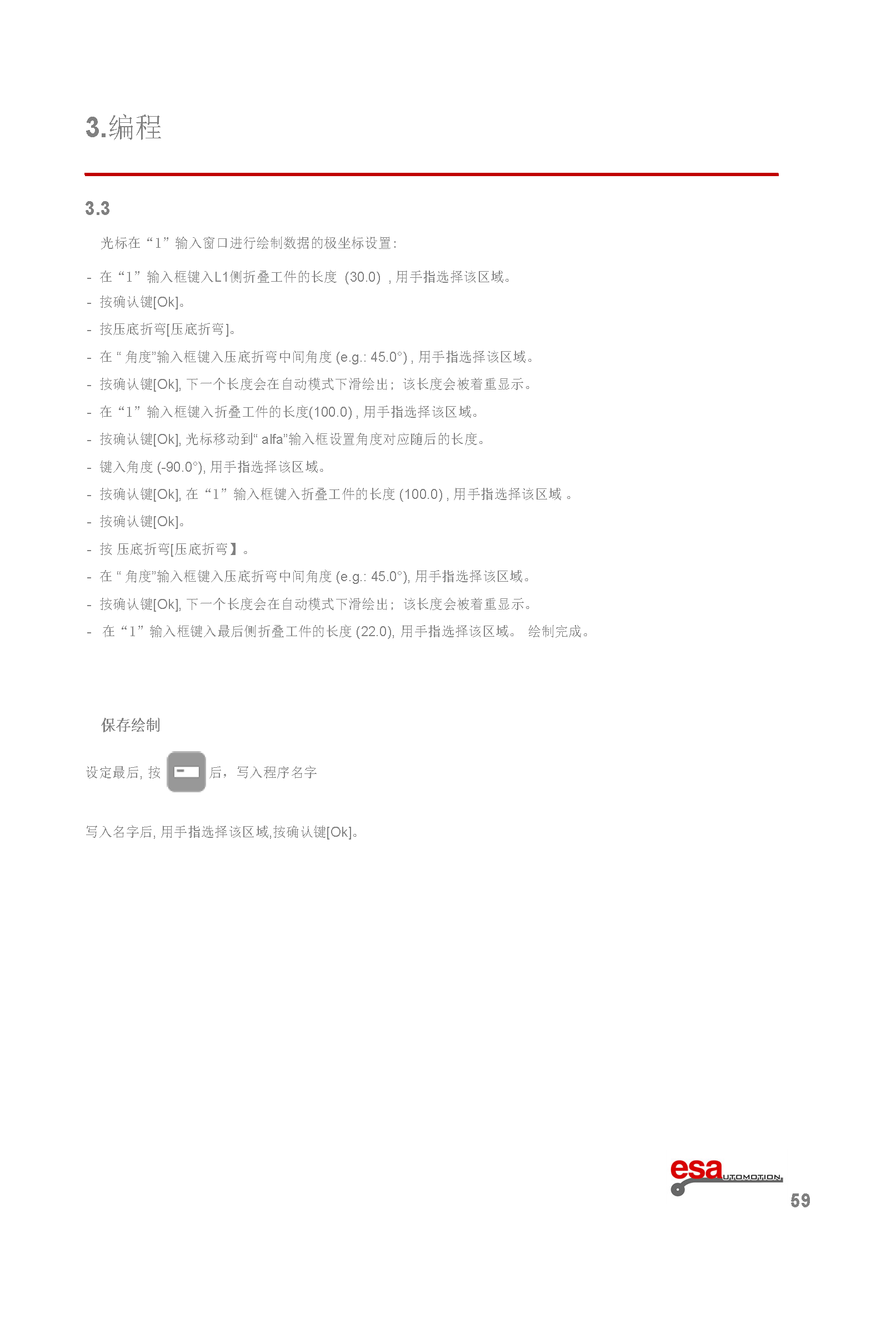 S630使用手册(1)(1)_页面_063.png