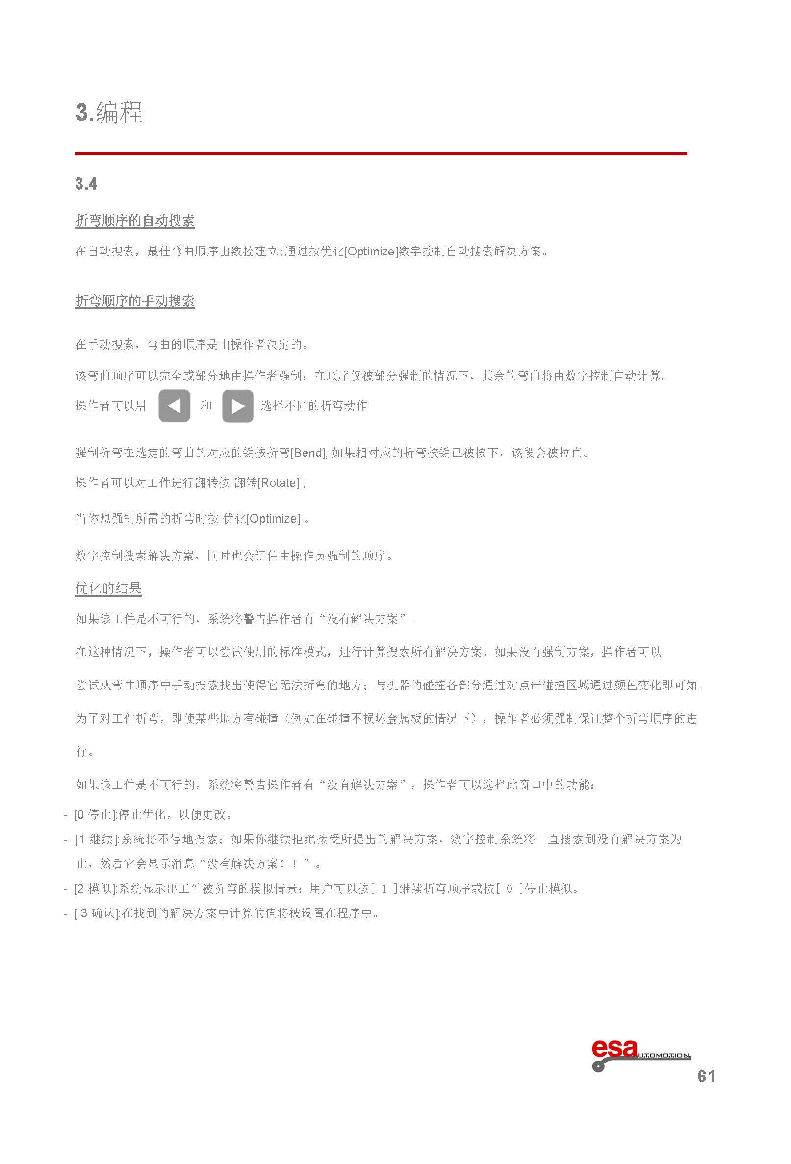 S630使用手册(1)(1)_页面_065.png