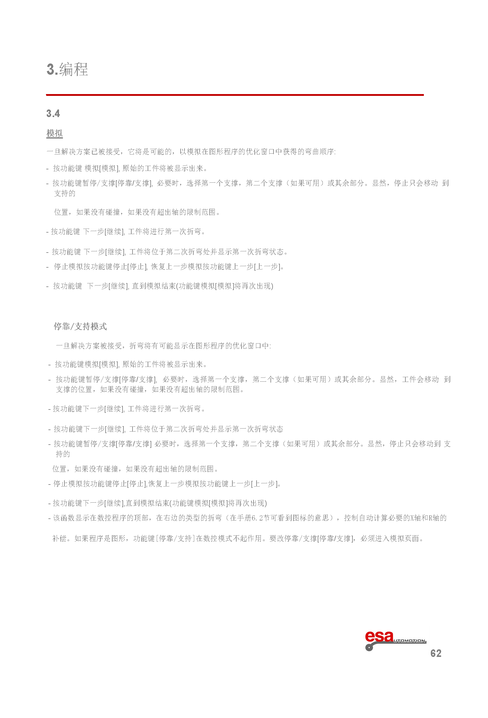 S630使用手册(1)(1)_页面_066.png