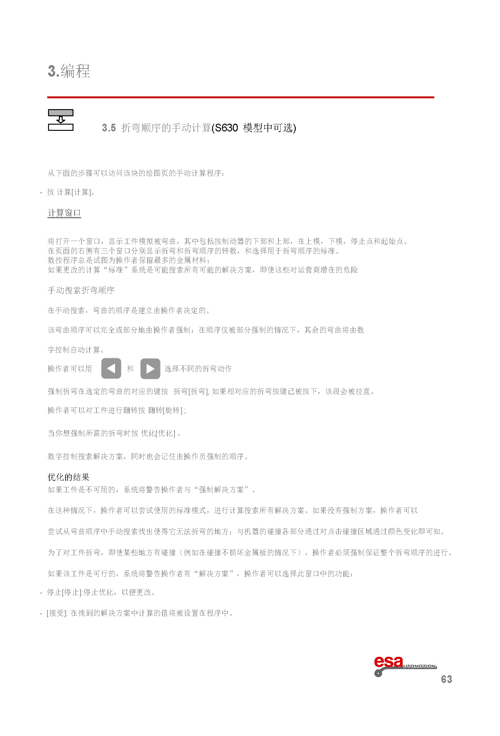 S630使用手册(1)(1)_页面_067.png