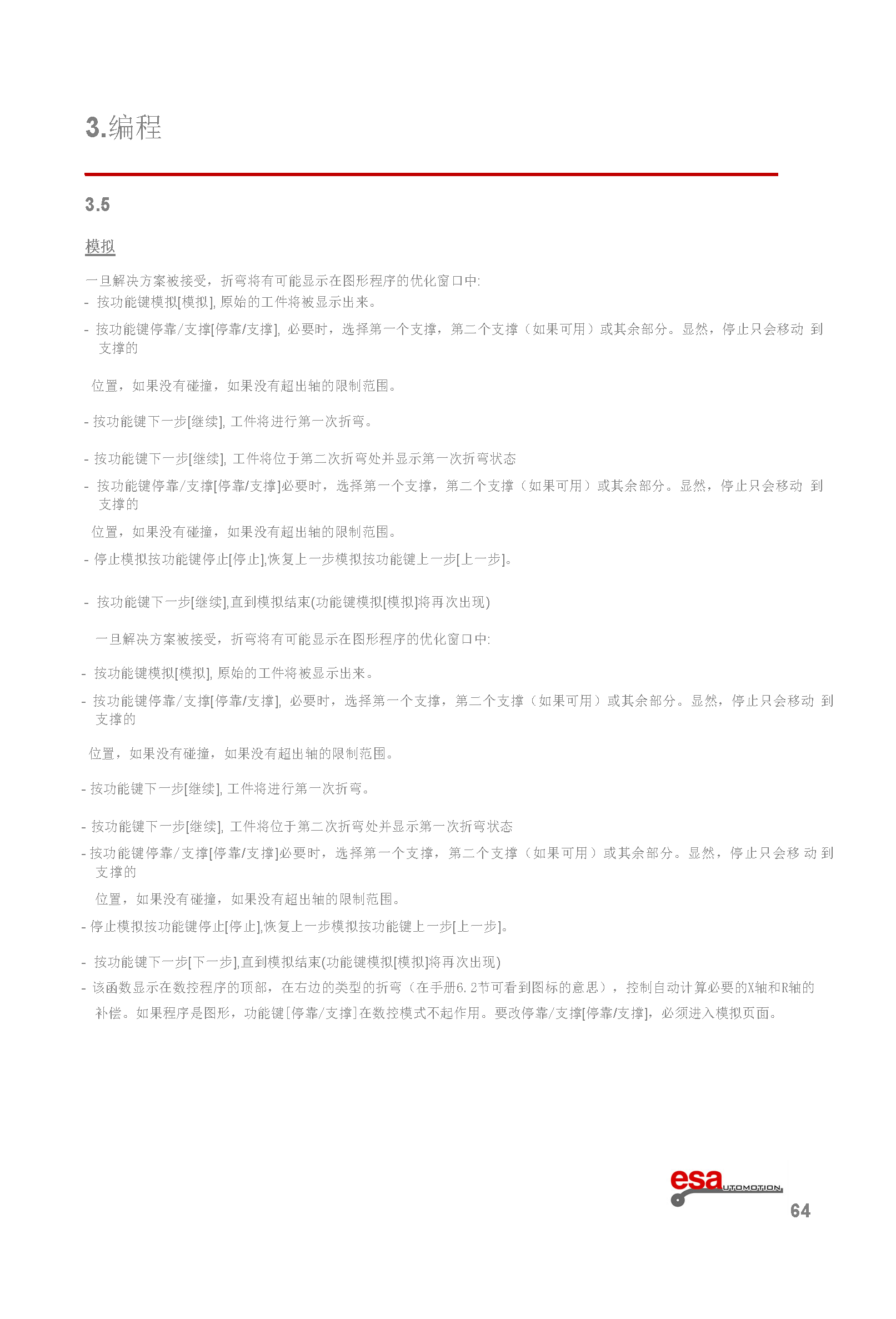 S630使用手册(1)(1)_页面_068.png