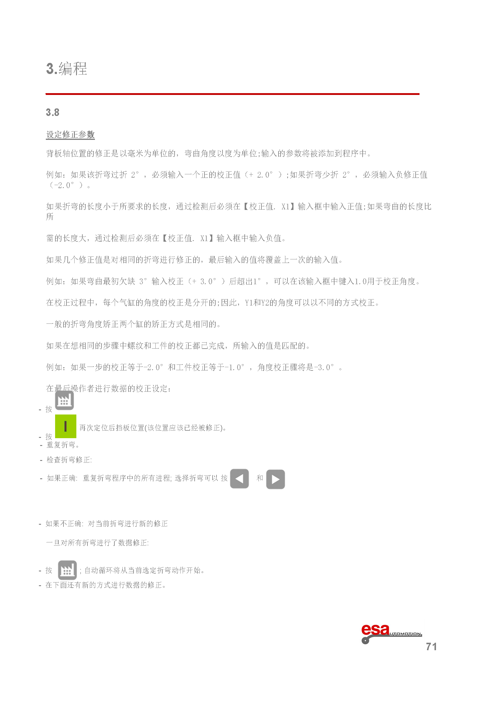 S630使用手册(1)(1)_页面_075.png