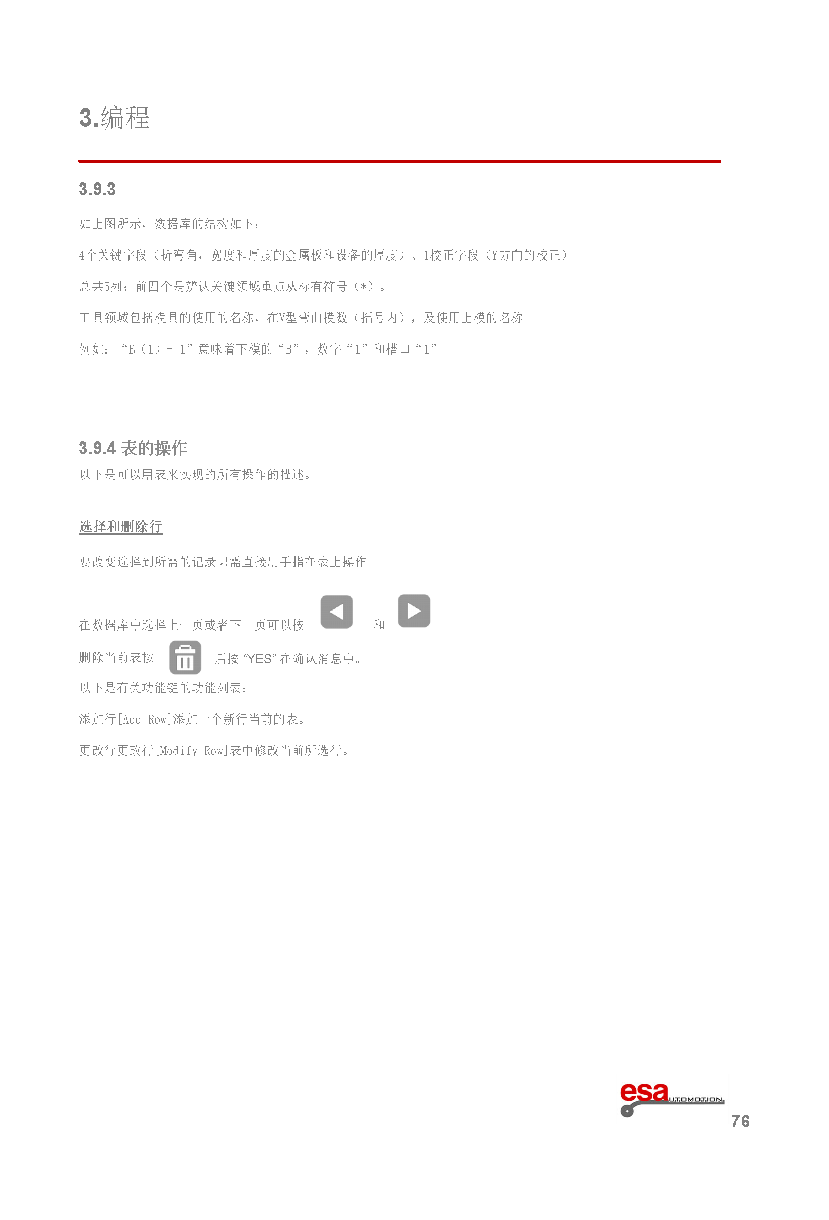 S630使用手册(1)(1)_页面_080.png
