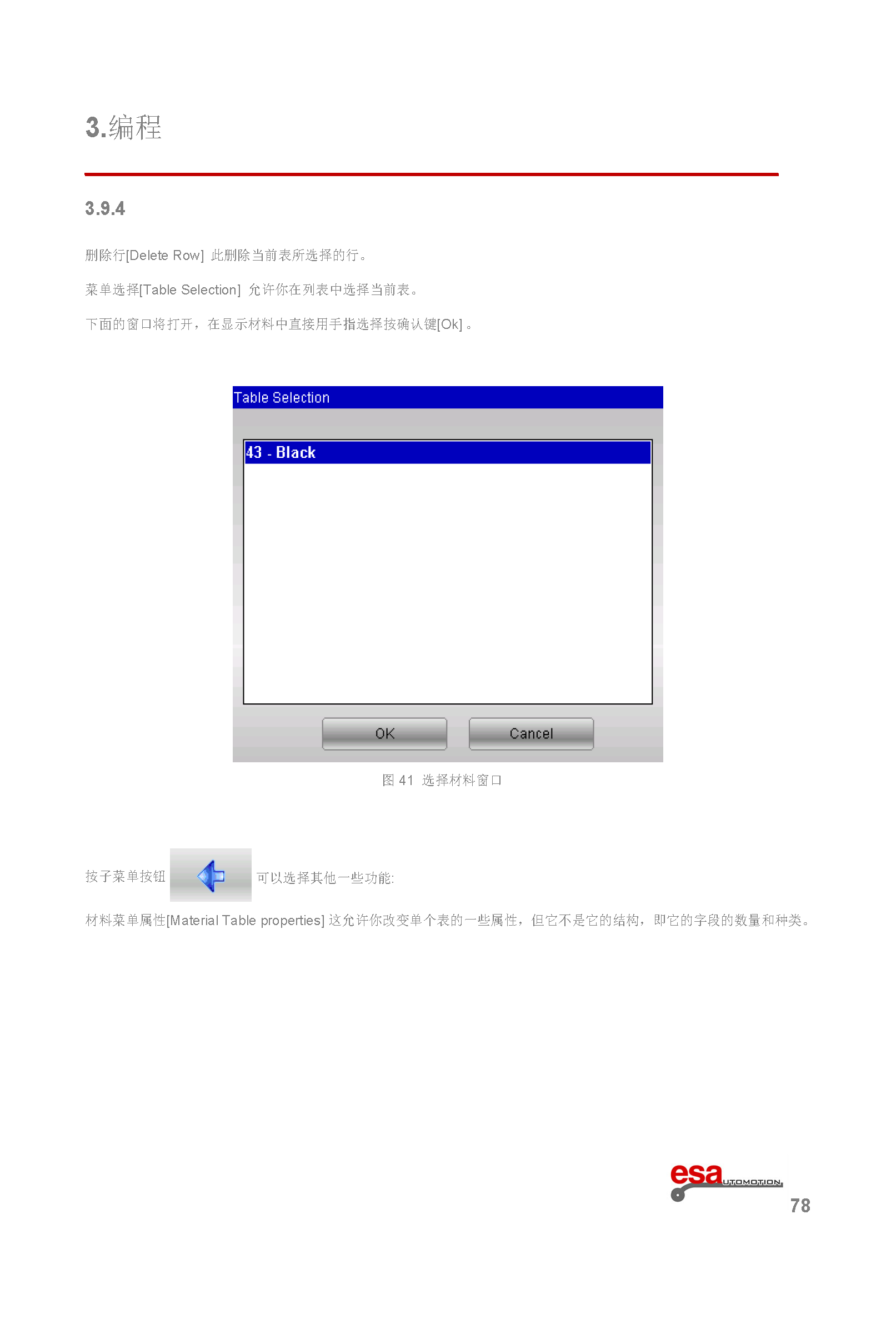 S630使用手册(1)(1)_页面_082.png