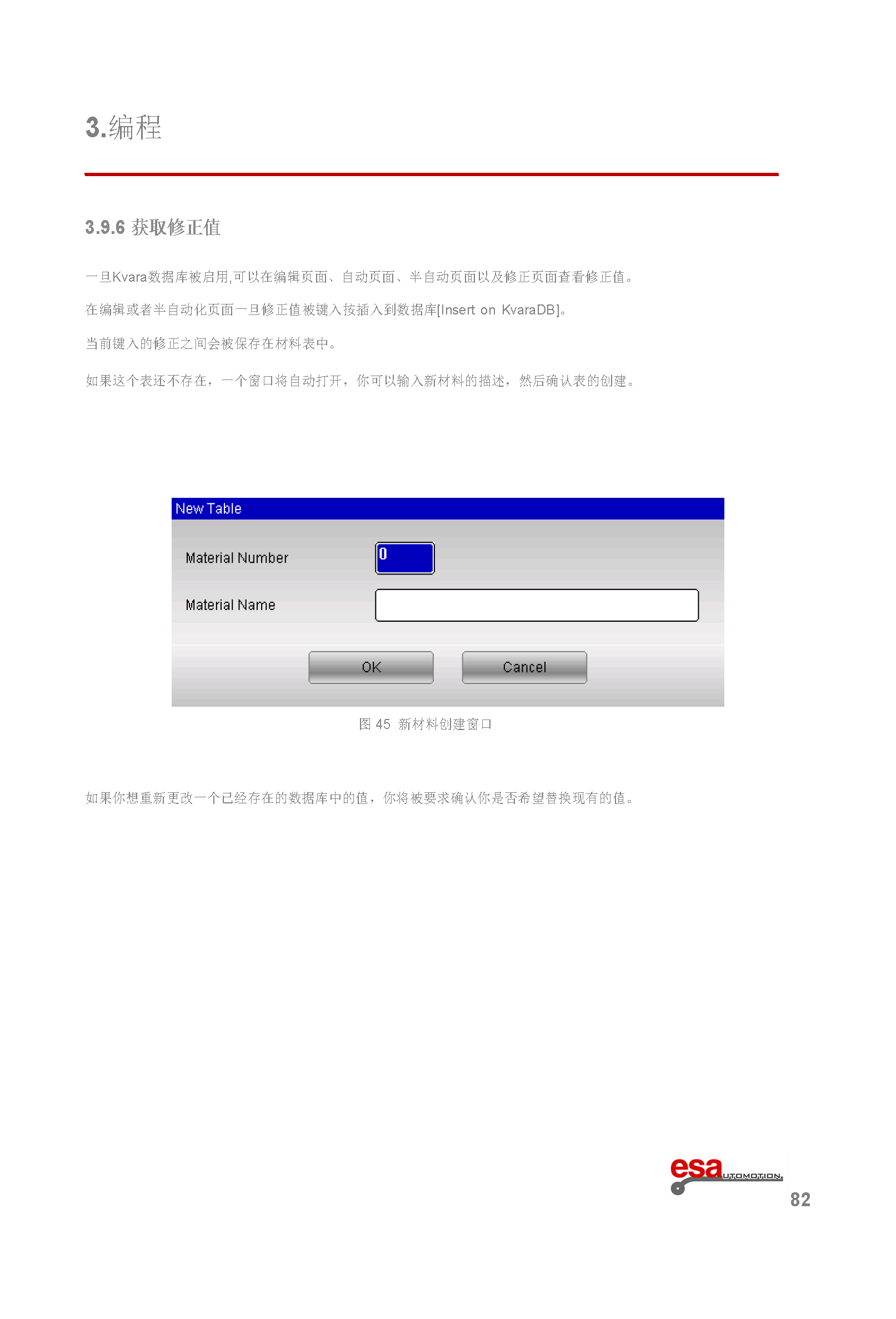 S630使用手册(1)(1)_页面_086.png