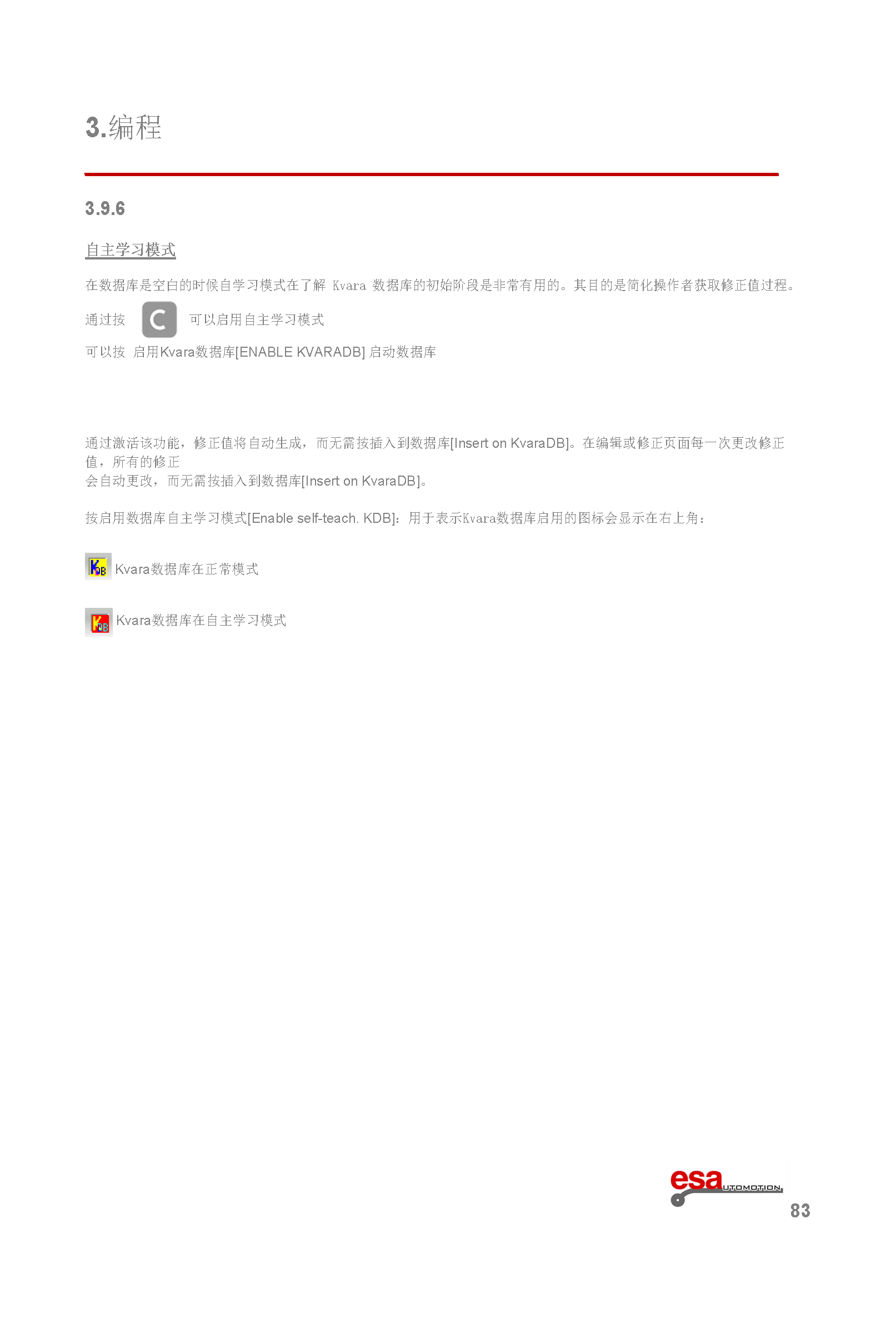 S630使用手册(1)(1)_页面_087.png