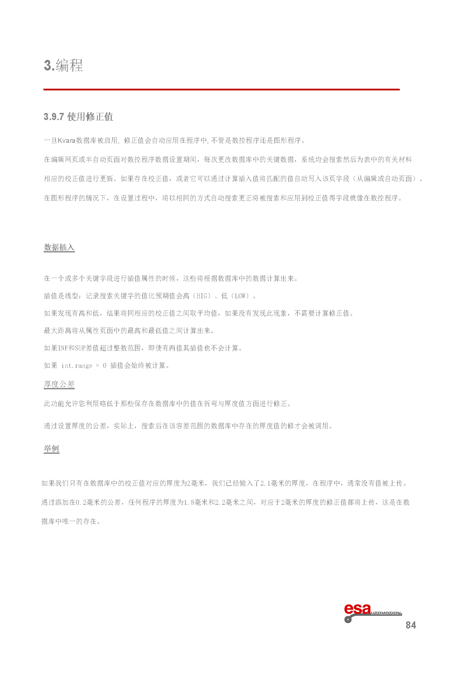 S630使用手册(1)(1)_页面_088.png