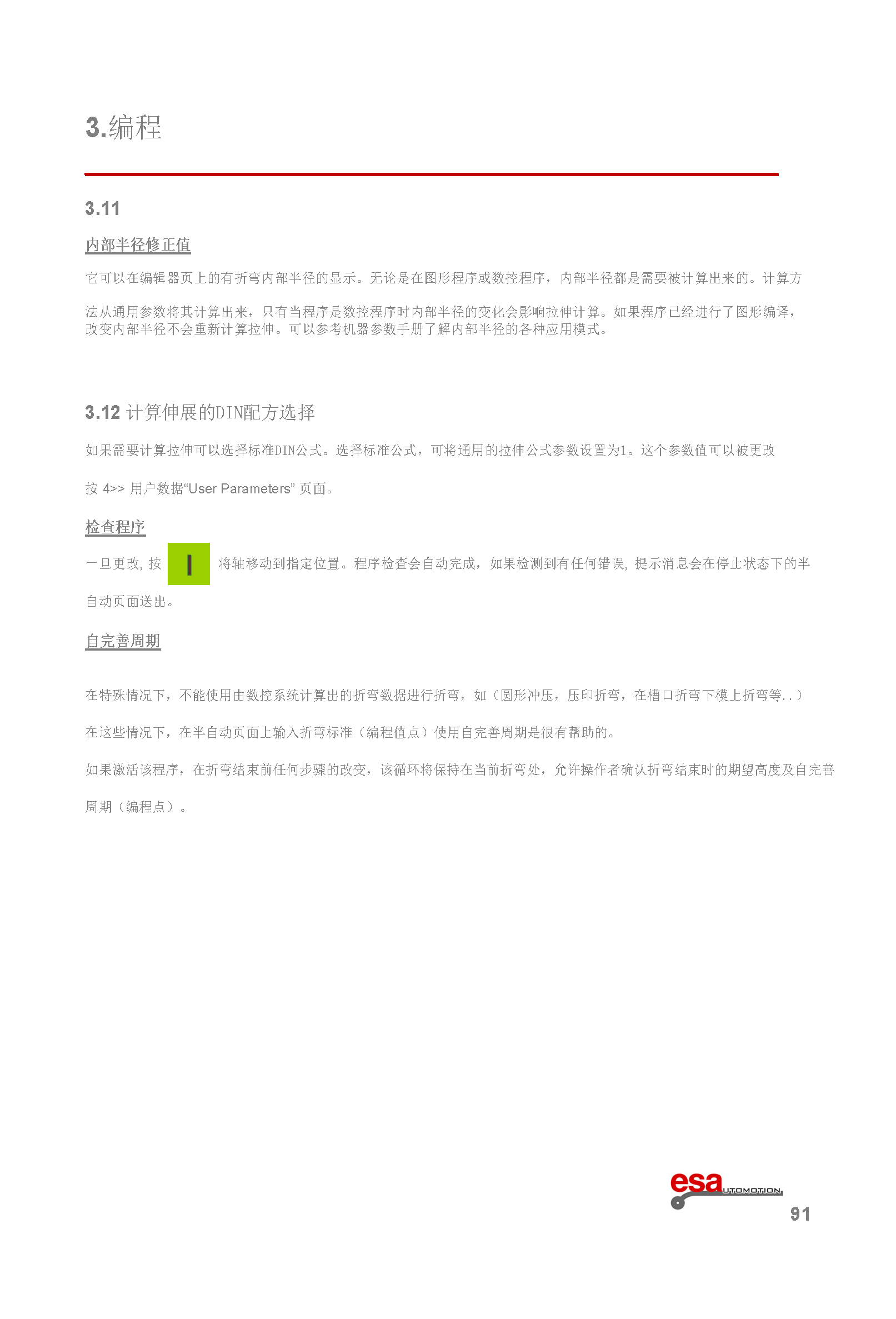 S630使用手册(1)(1)_页面_095.png