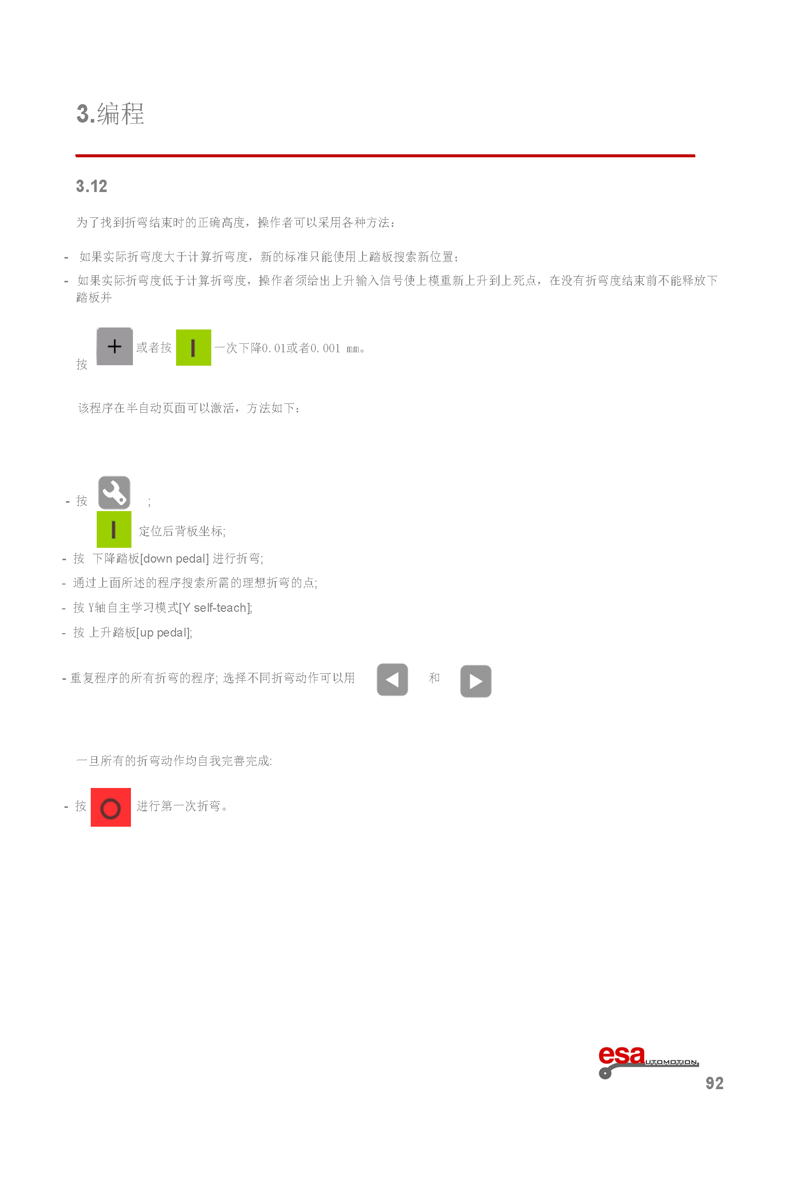 S630使用手册(1)(1)_页面_096.png