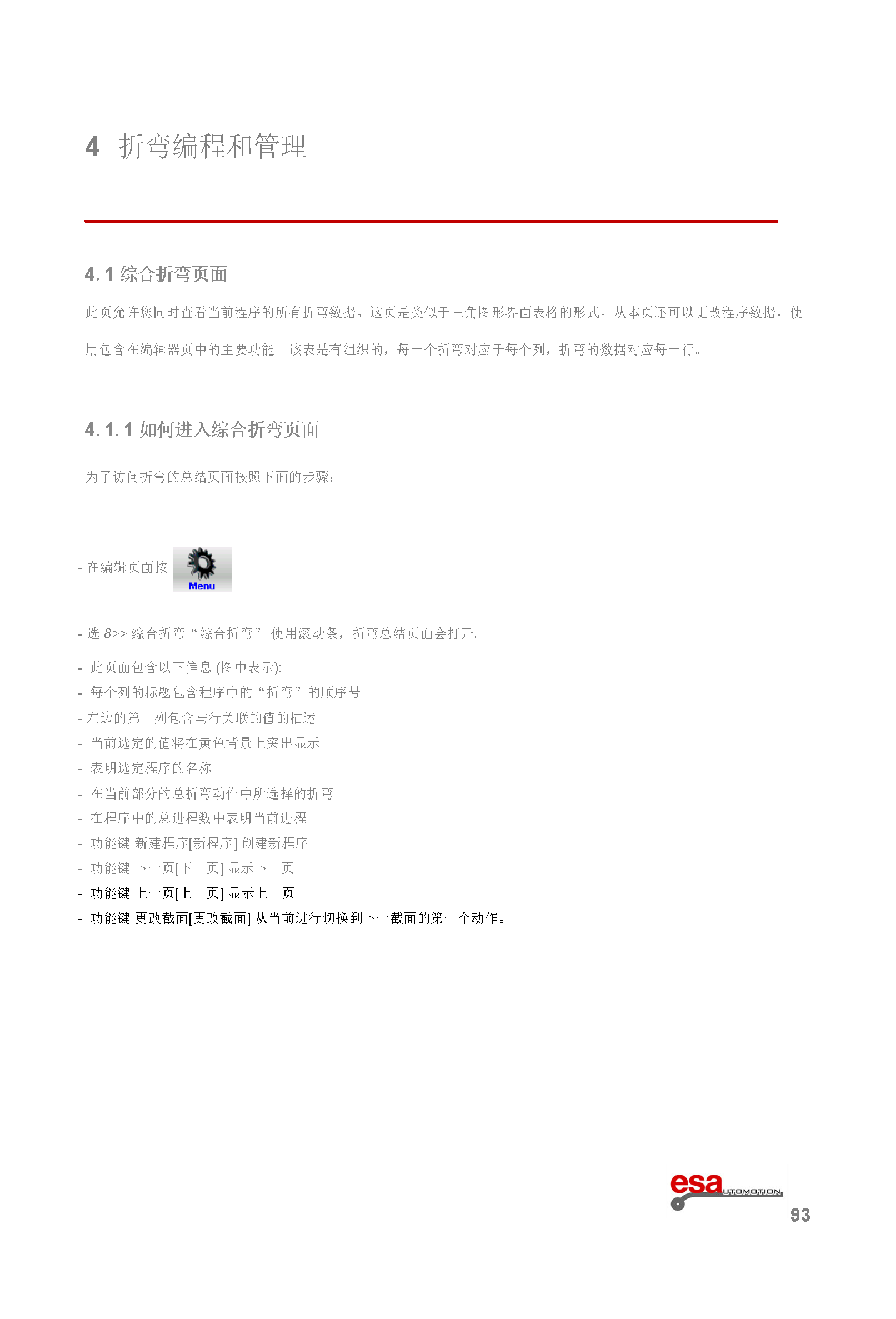 S630使用手册(1)(1)_页面_097.png