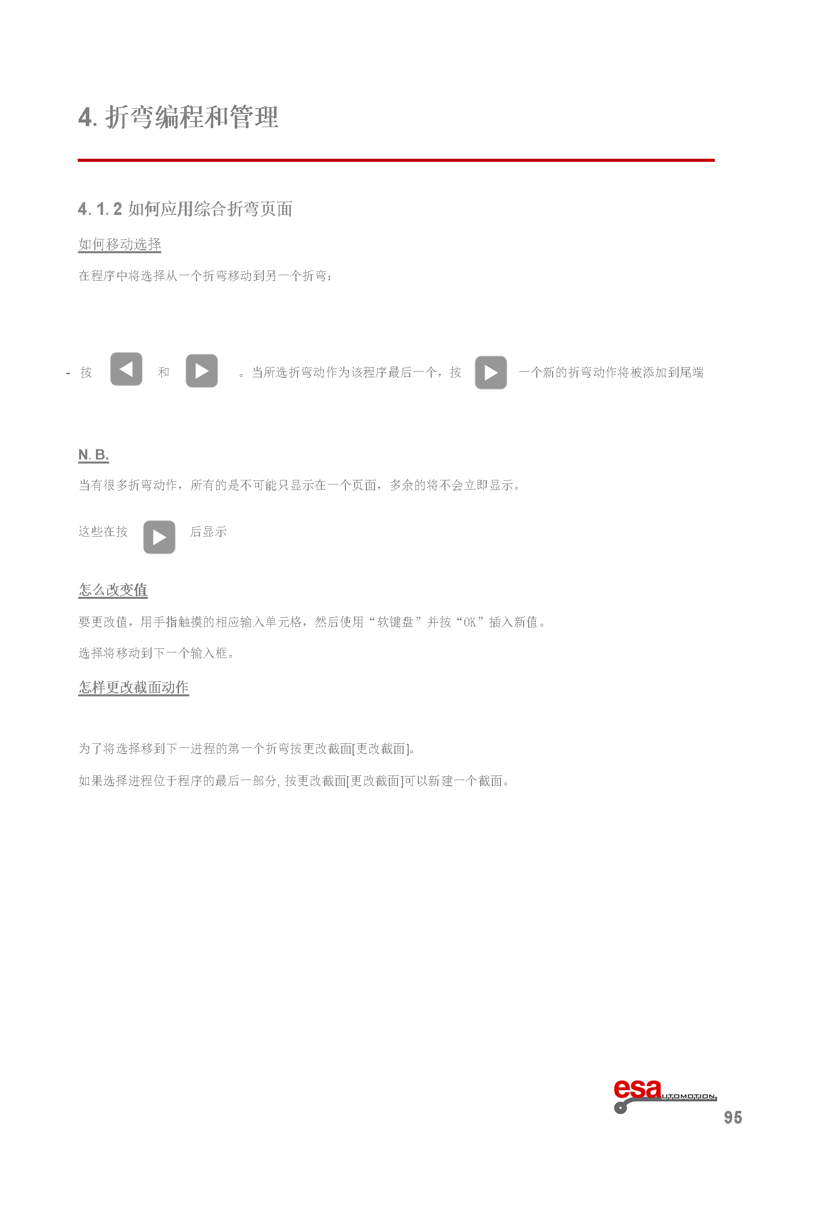 S630使用手册(1)(1)_页面_099.png